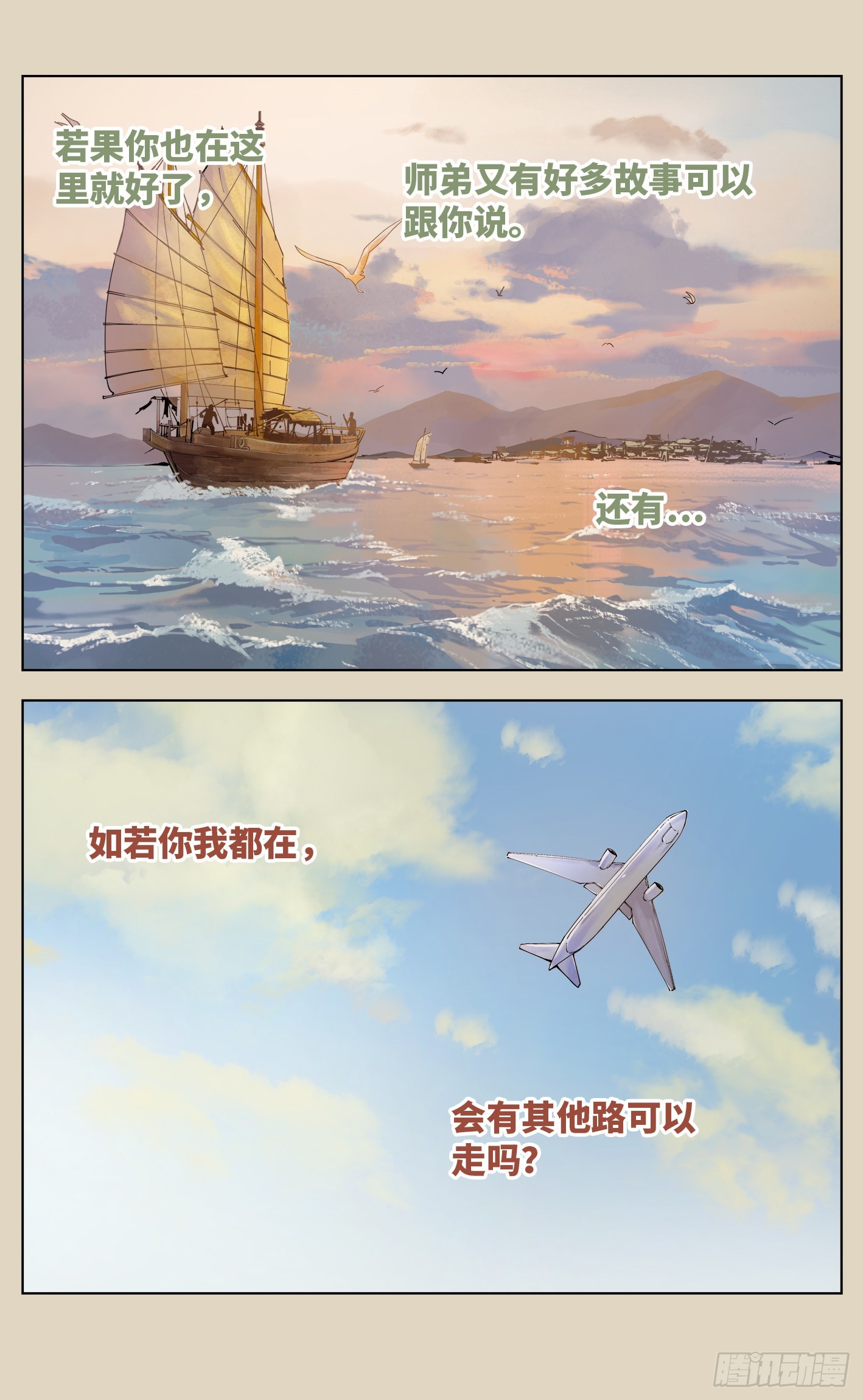 日月同錯 - 第三十八回 三川落幕(1/2) - 2