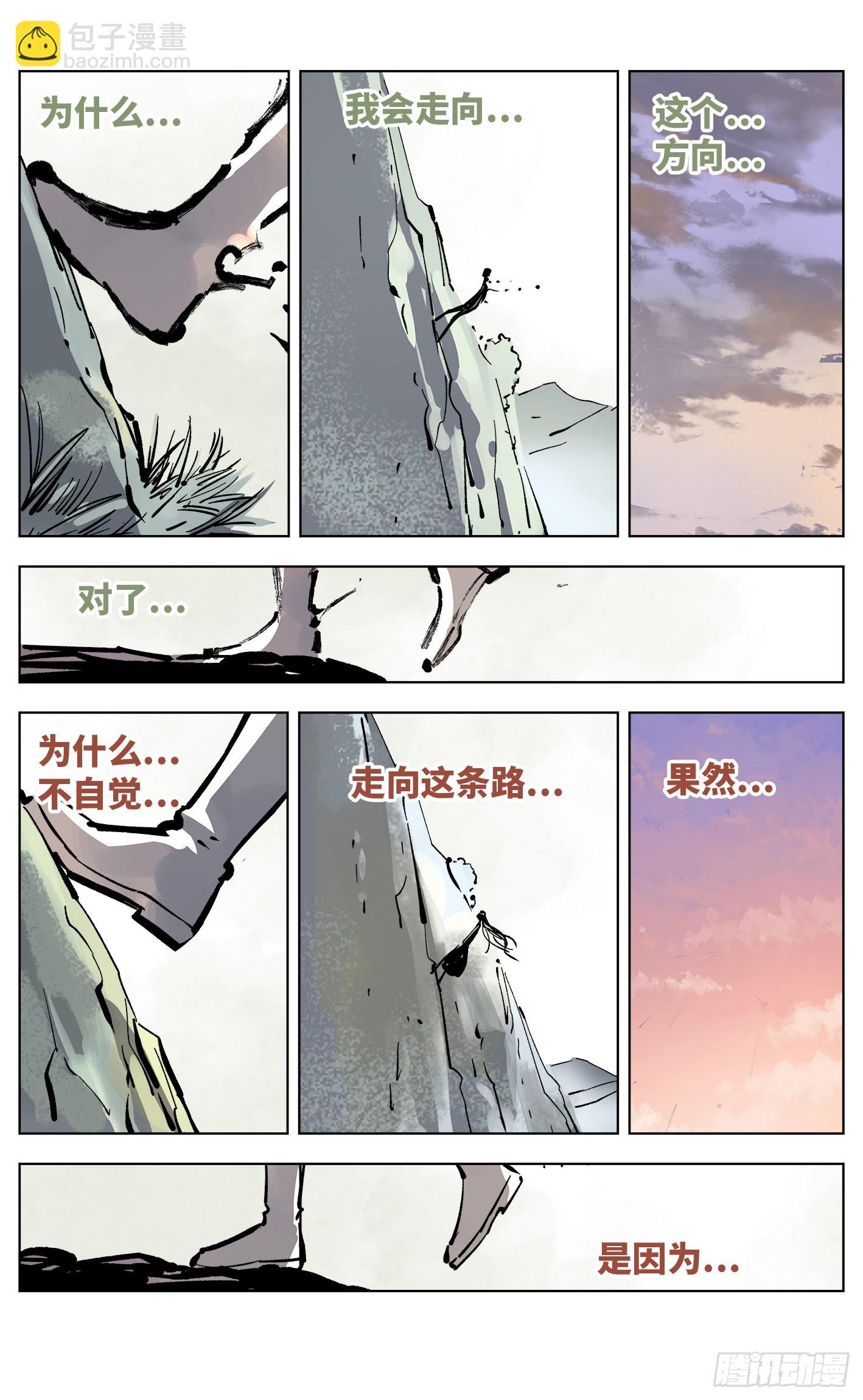 日月同錯 - 第三十八回 三川落幕(1/2) - 5