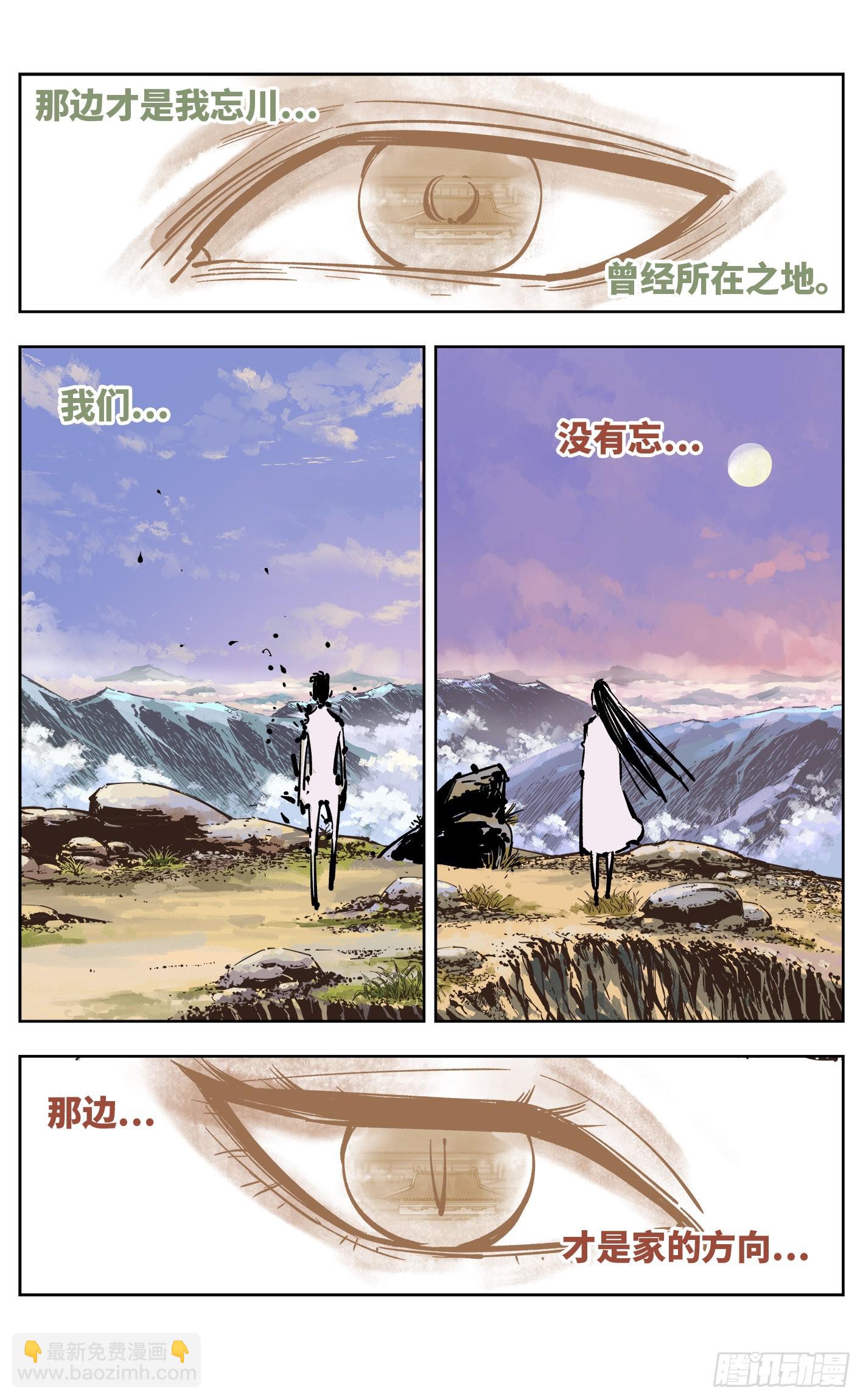 日月同錯 - 第三十八回 三川落幕(1/2) - 6