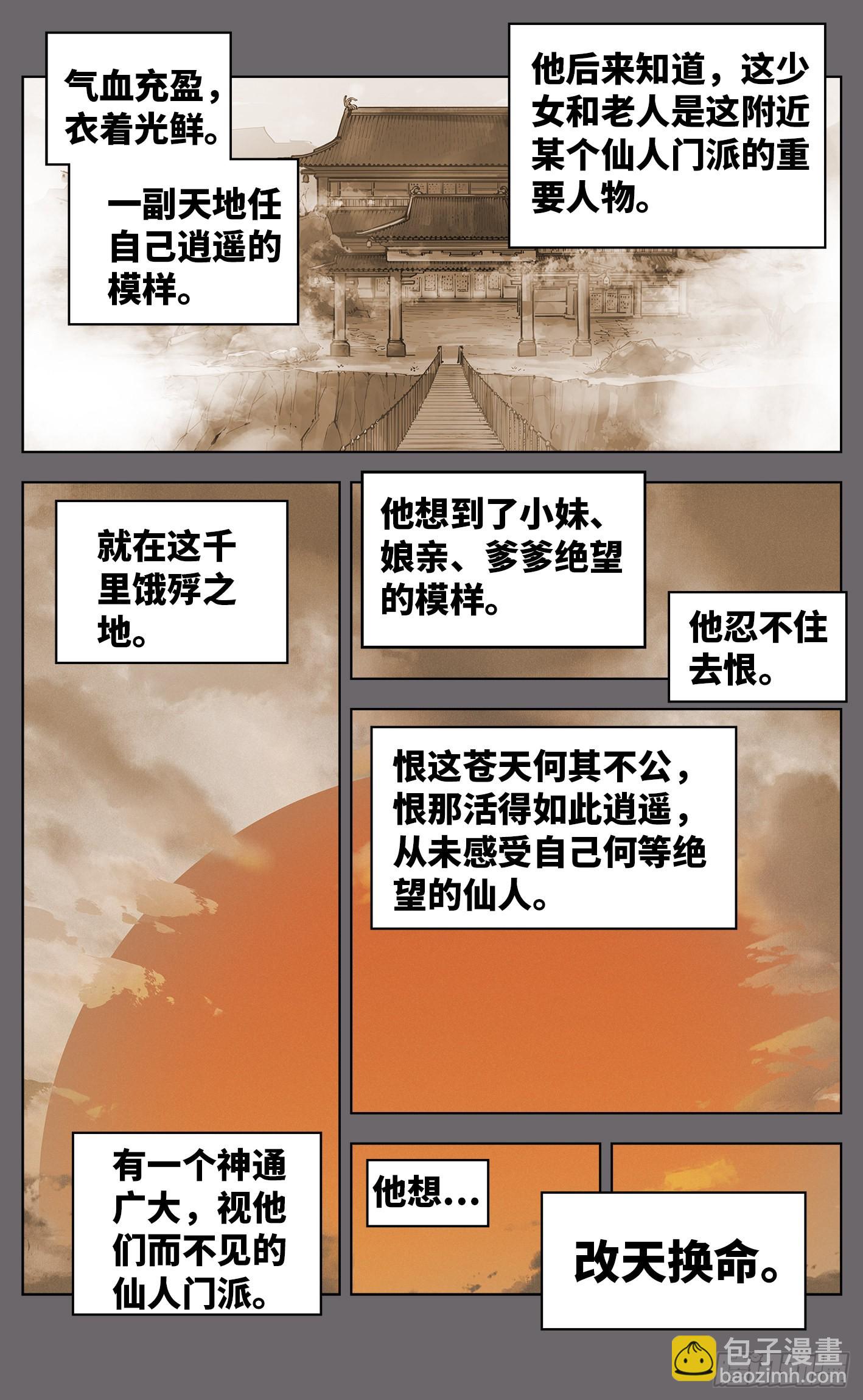 日月同錯 - 第三十八回 三川落幕(1/2) - 5