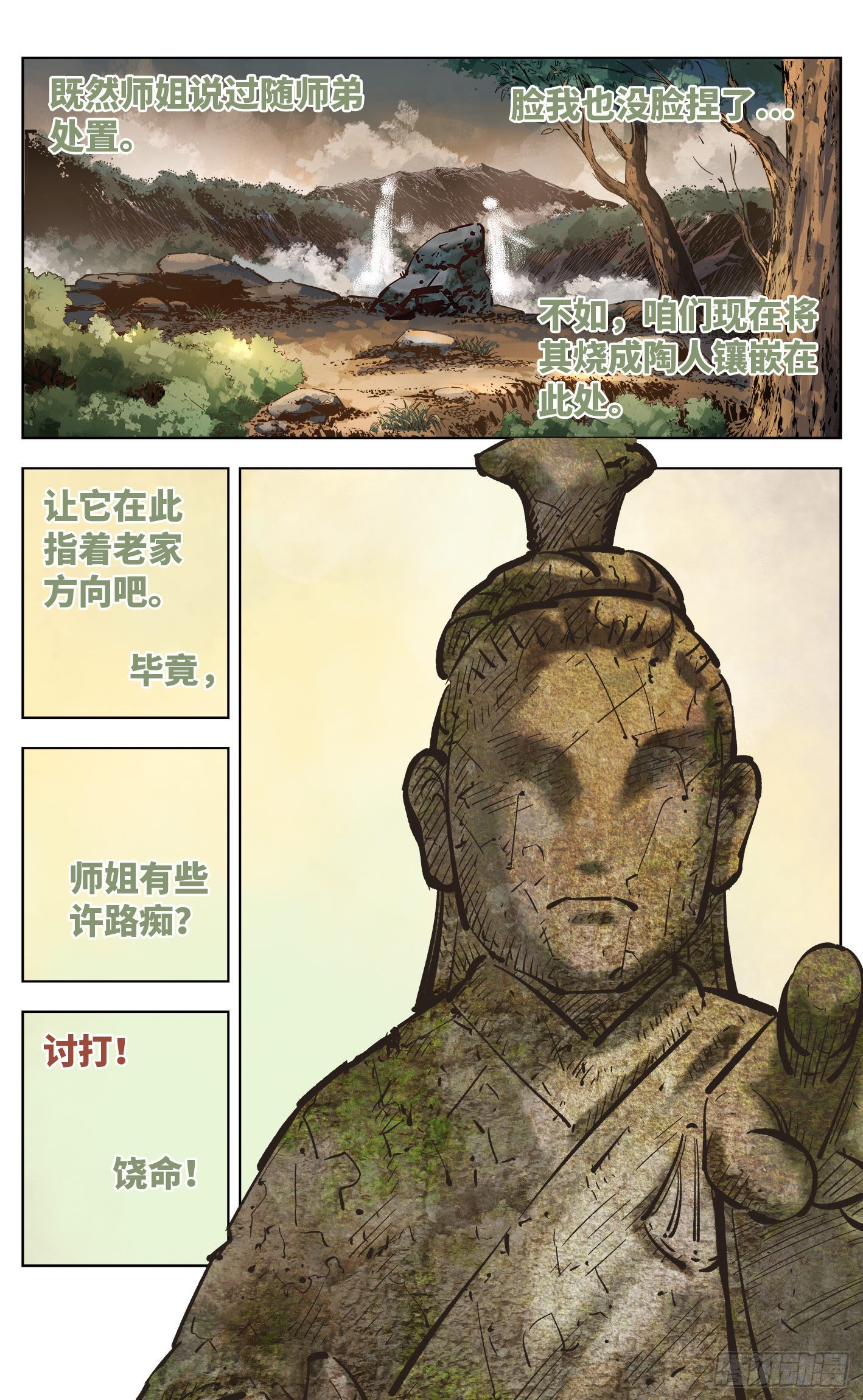 日月同錯 - 第三十八回 三川落幕(2/2) - 2