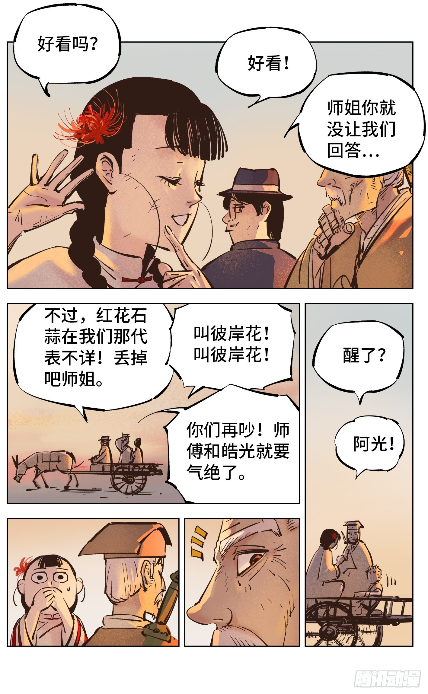 日月同錯 - 第三十八回 三川落幕(2/2) - 3