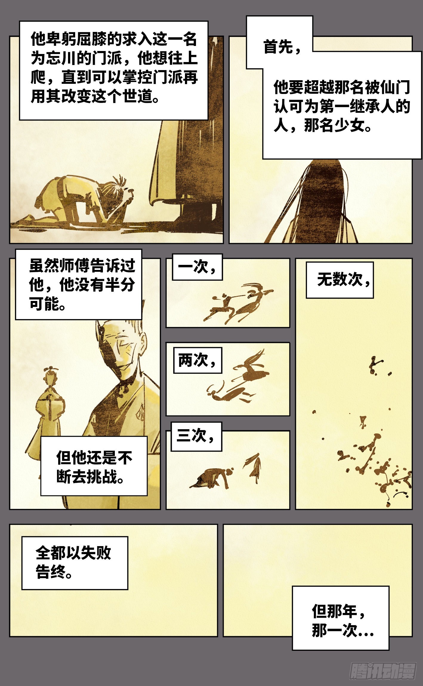 日月同錯 - 第三十八回 三川落幕(1/2) - 6