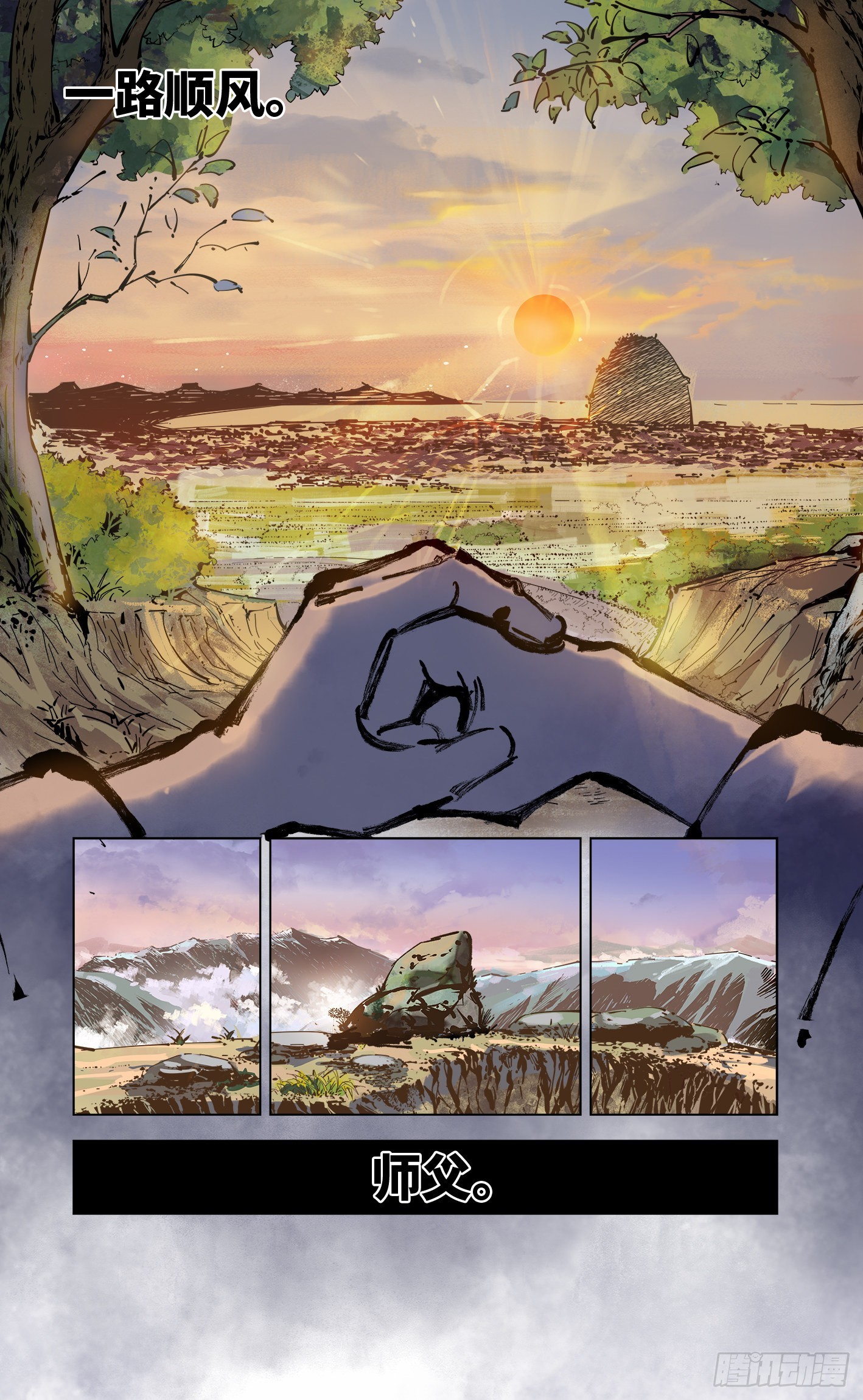 日月同錯 - 第三十八回 三川落幕(2/2) - 2