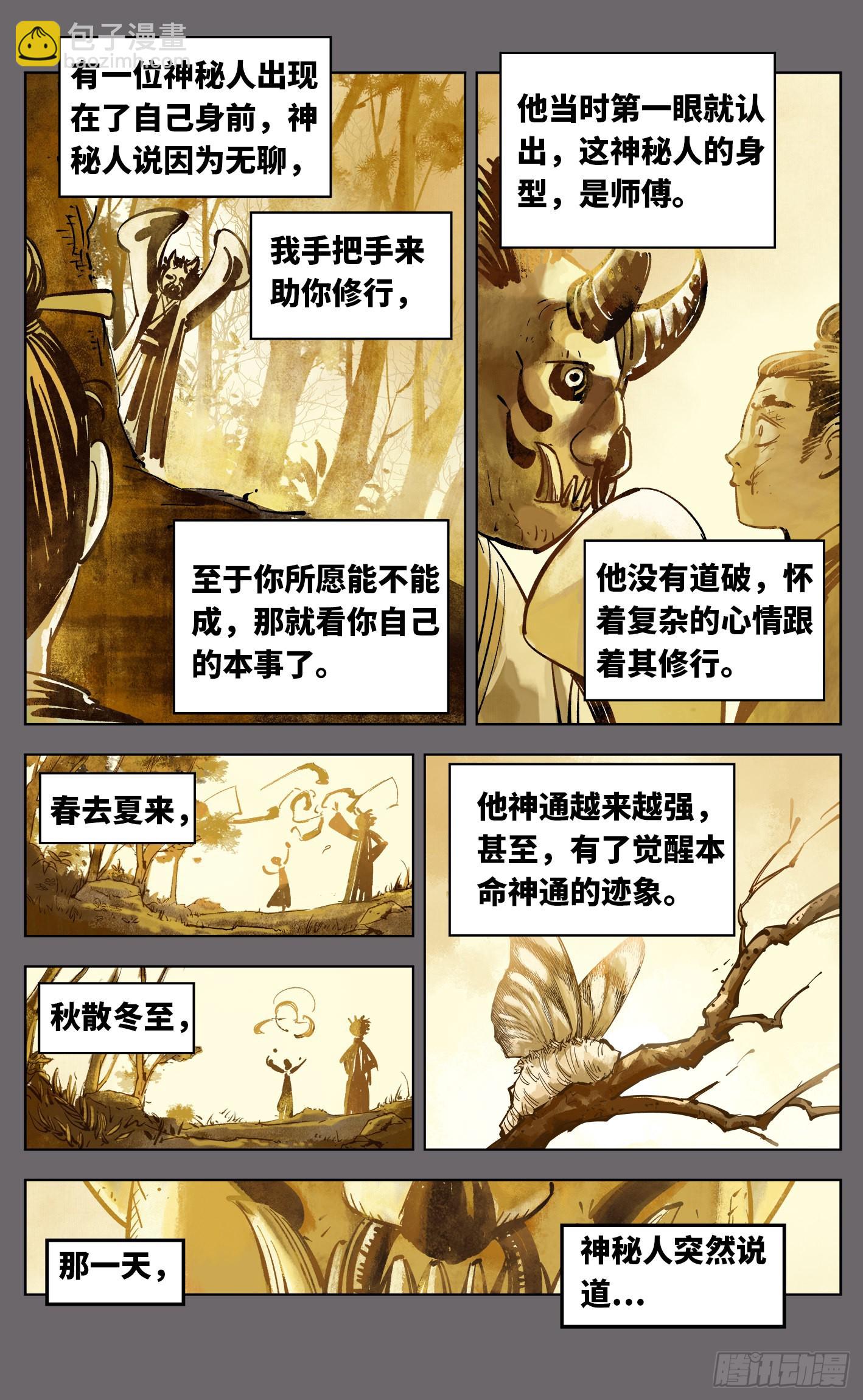 日月同錯 - 第三十八回 三川落幕(1/2) - 7