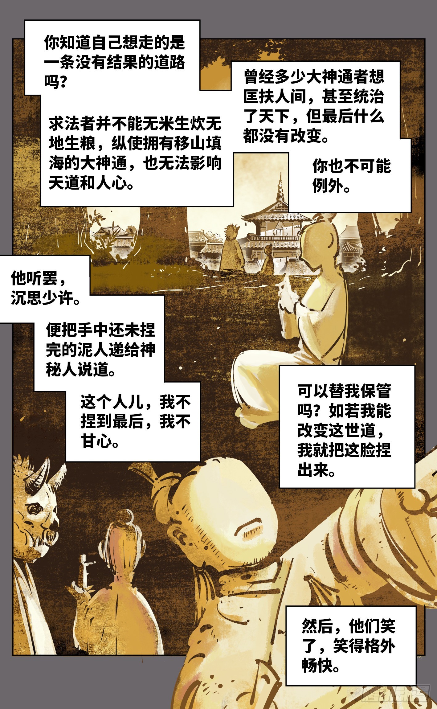 日月同錯 - 第三十八回 三川落幕(1/2) - 8