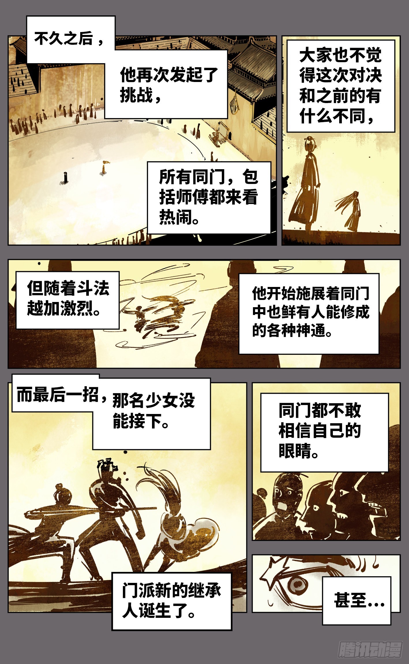 日月同錯 - 第三十八回 三川落幕(1/2) - 1