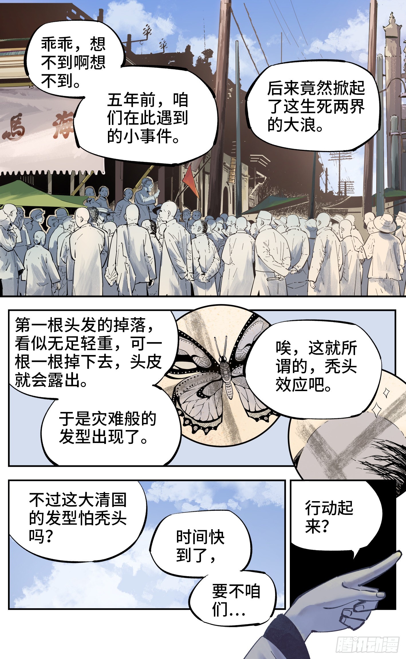 日月同錯 - 第四十回 小事一樁 - 1