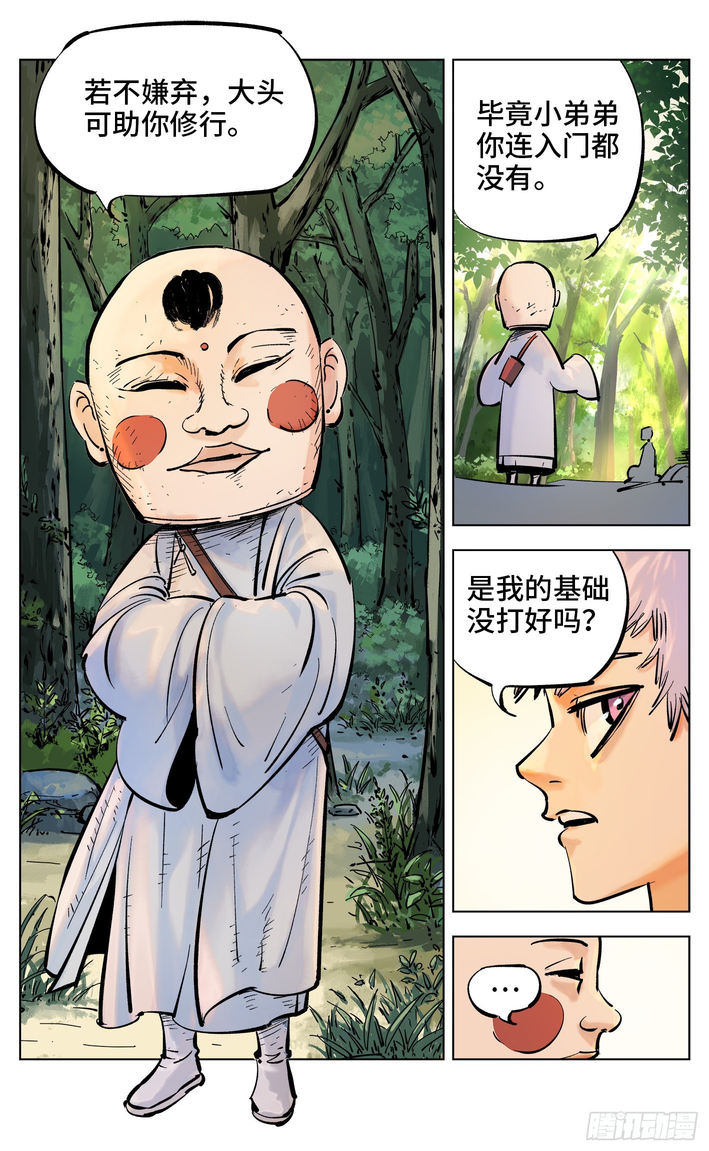 日月同錯 - 第四十回 小事一樁 - 5