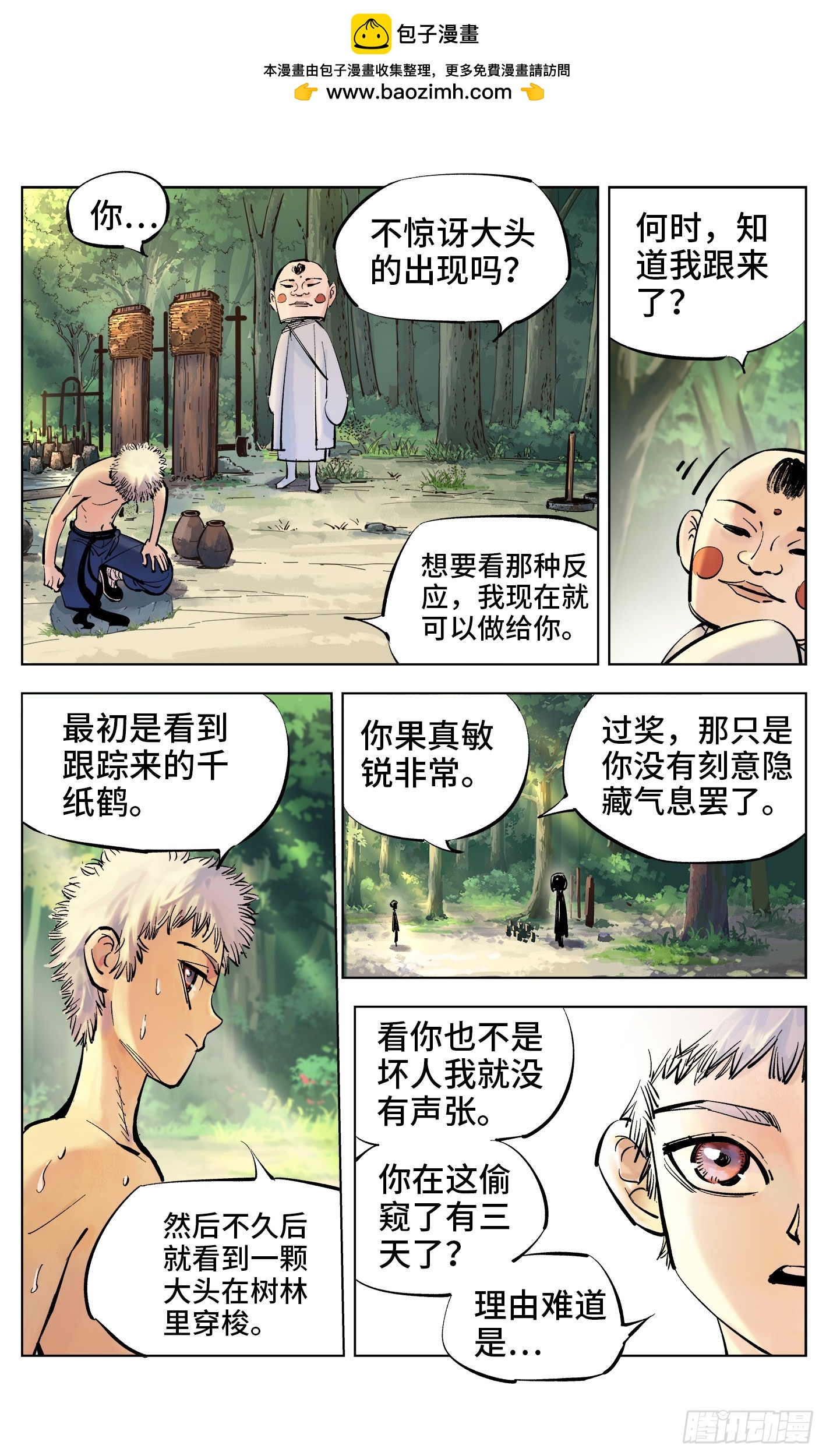 日月同錯 - 第四十回 小事一樁 - 1