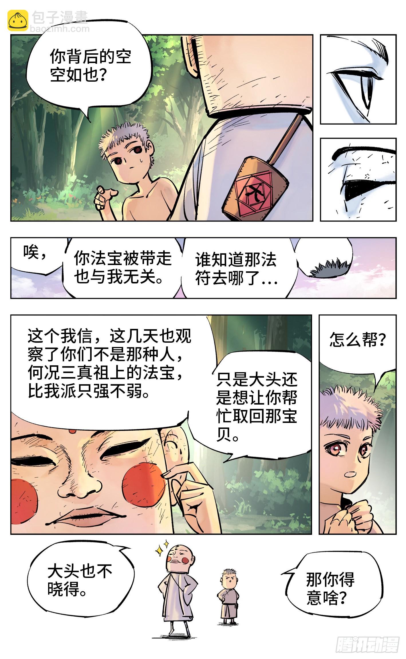 日月同錯 - 第四十回 小事一樁 - 2