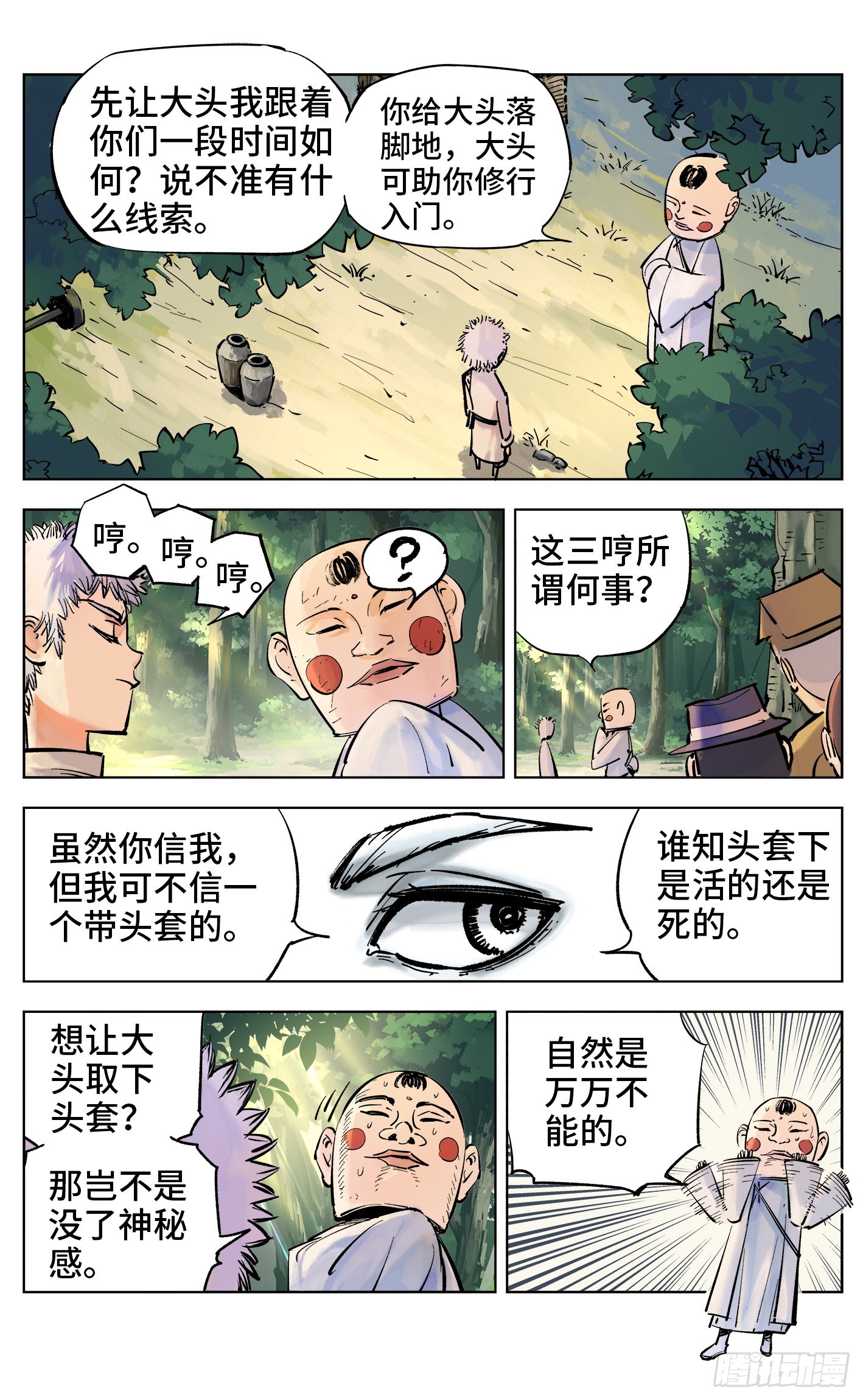 日月同錯 - 第四十回 小事一樁 - 3