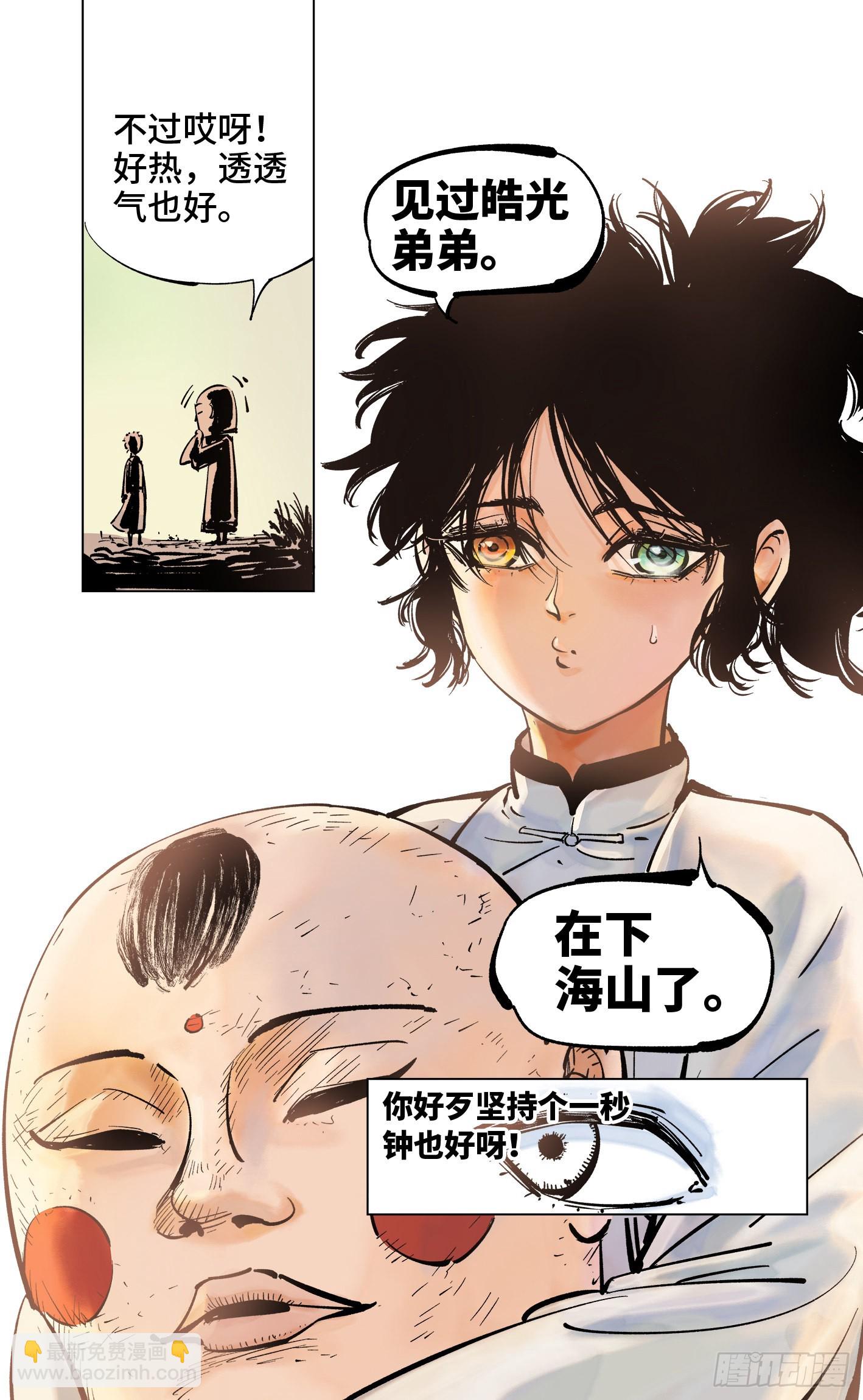 日月同錯 - 第四十回 小事一樁 - 4