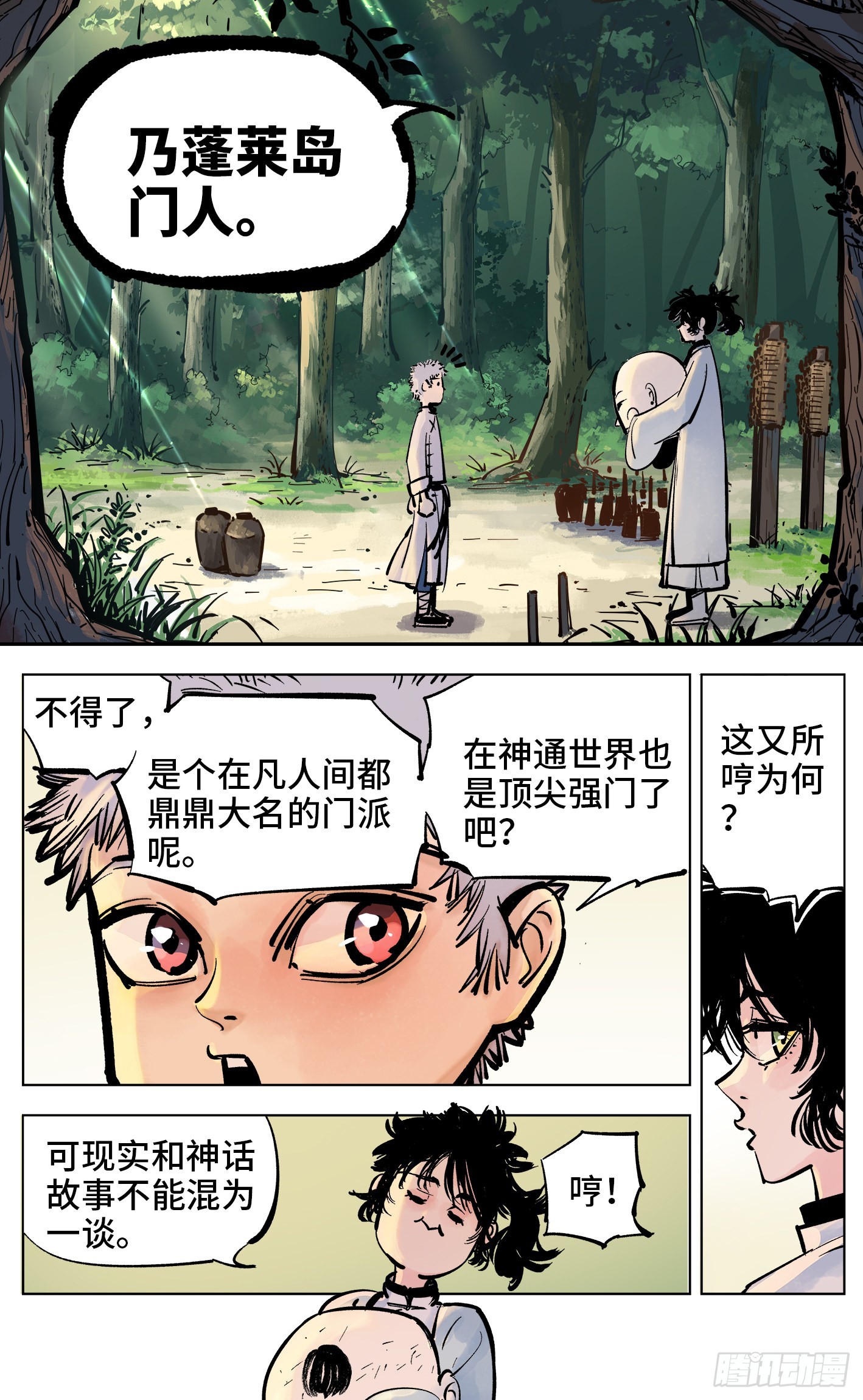 日月同錯 - 第四十回 小事一樁 - 5