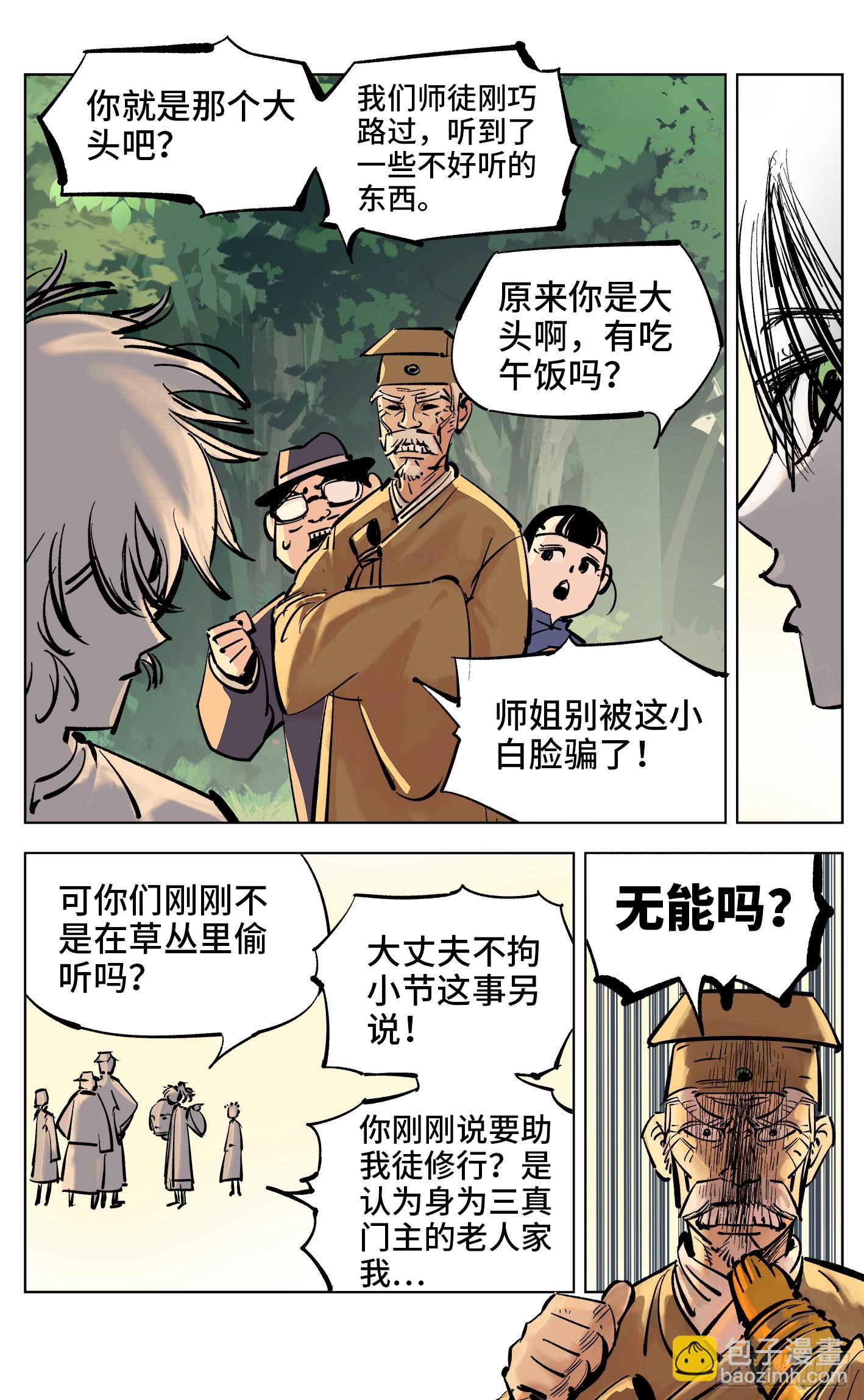 日月同錯 - 第四十回 小事一樁 - 1