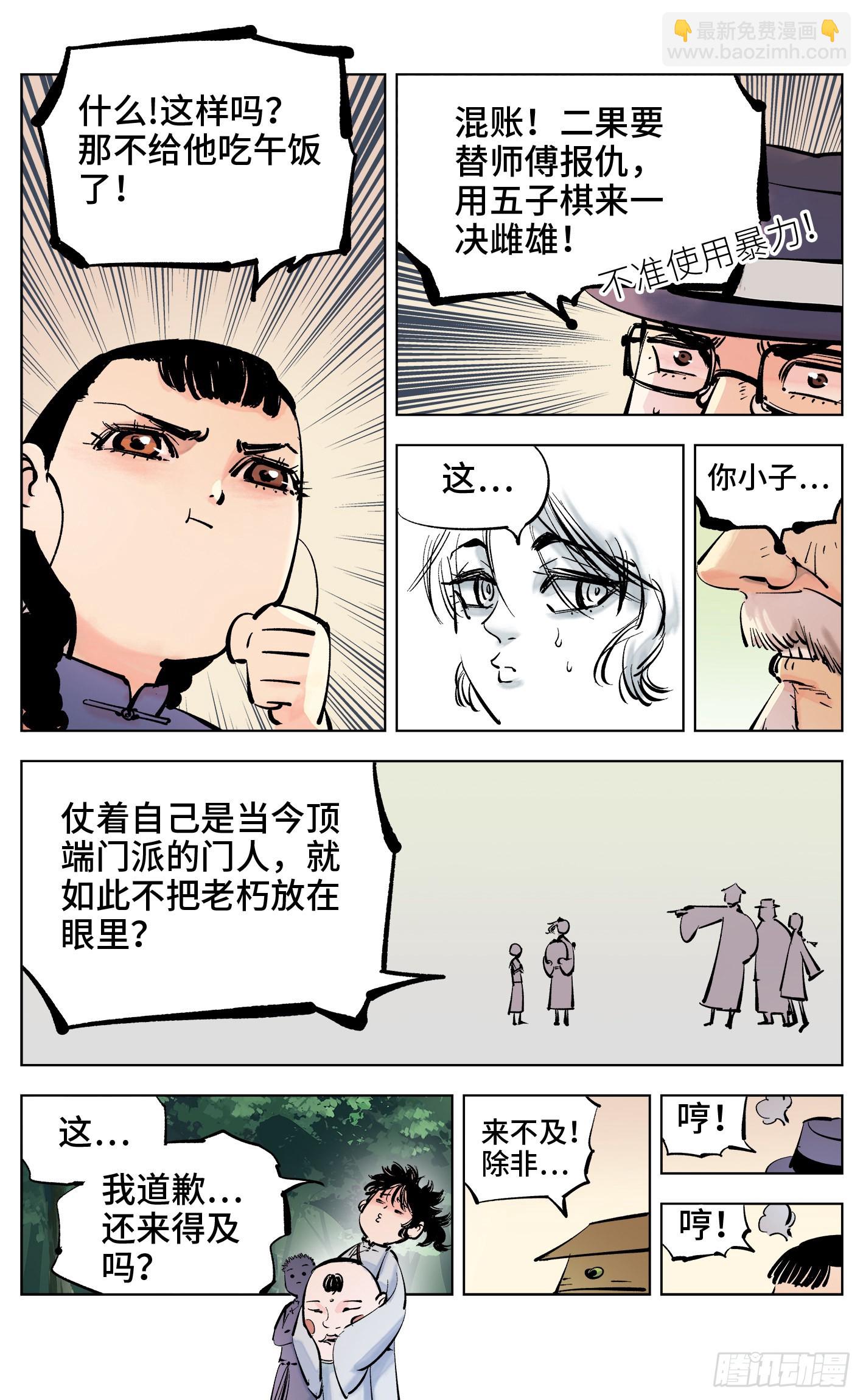 日月同錯 - 第四十回 小事一樁 - 2