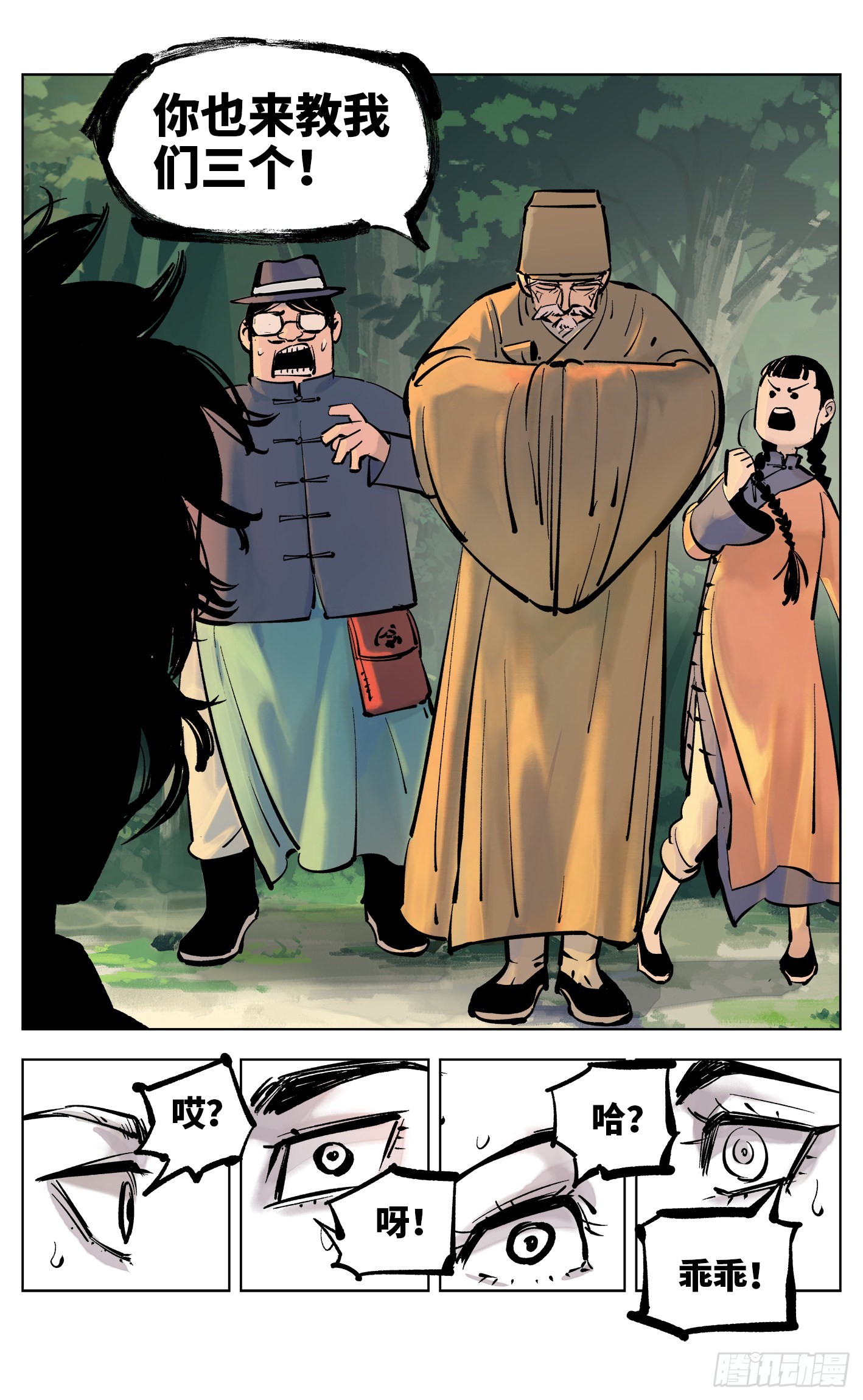 日月同錯 - 第四十回 小事一樁 - 3