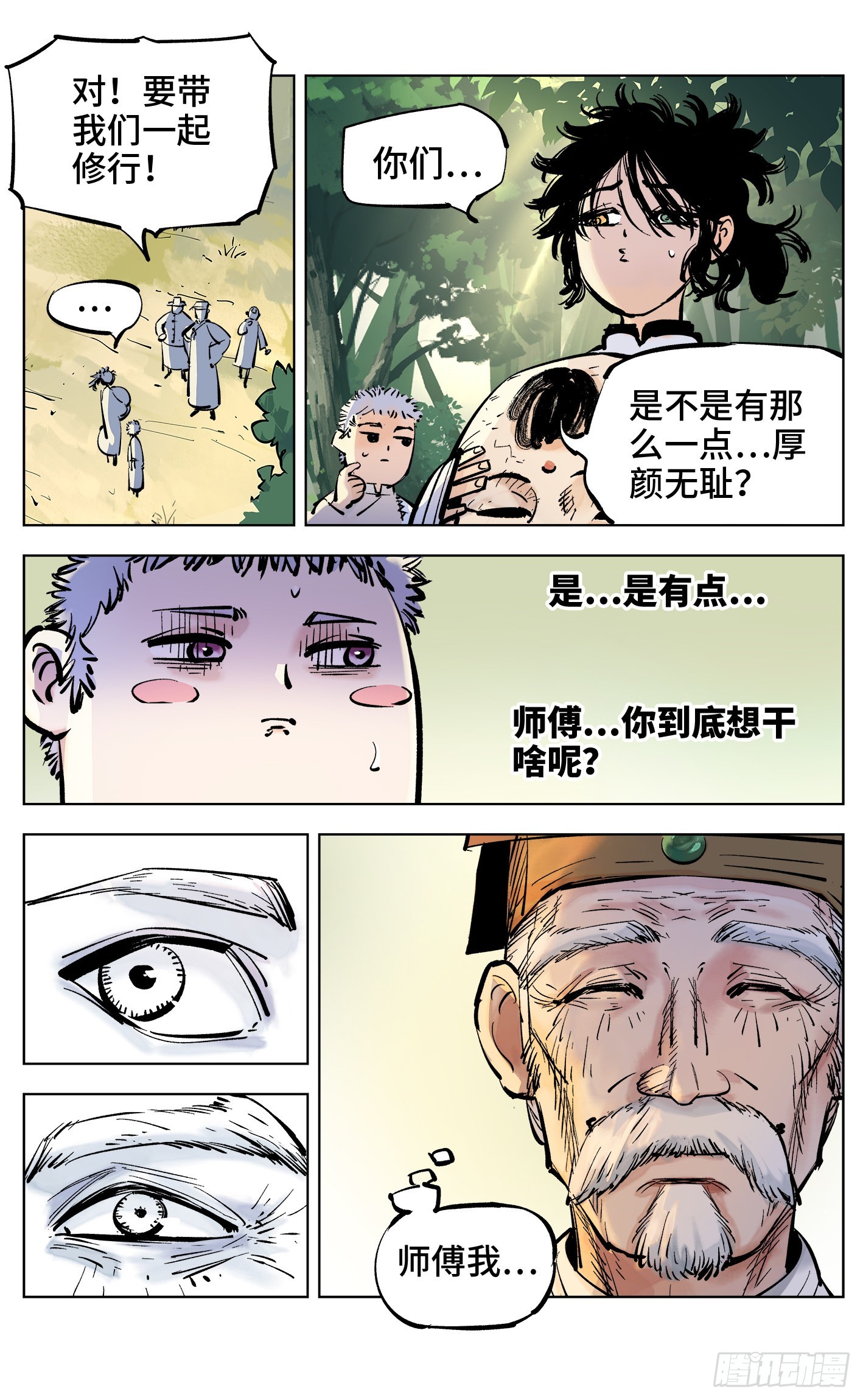 日月同錯 - 第四十回 小事一樁 - 4