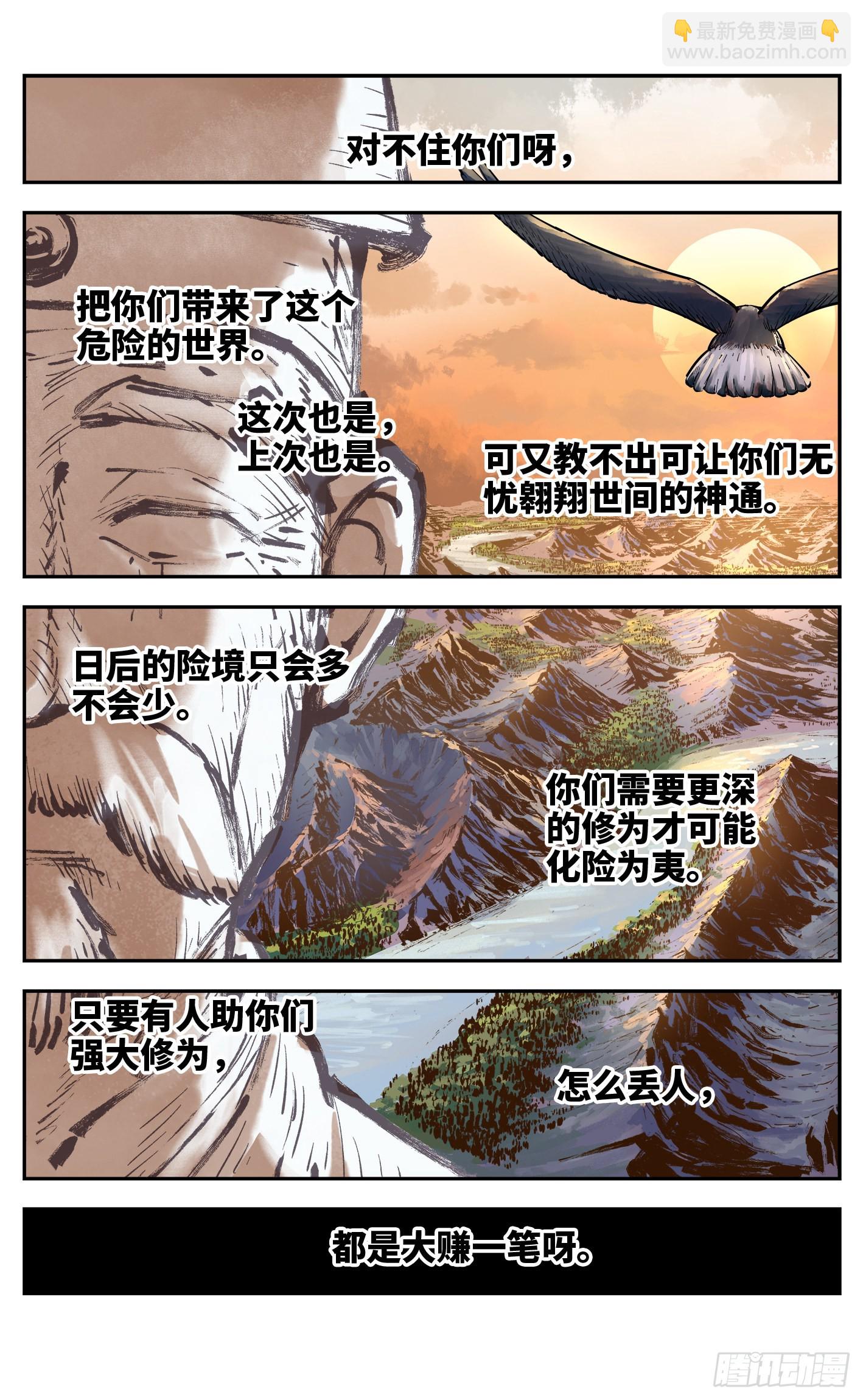 日月同錯 - 第四十回 小事一樁 - 5