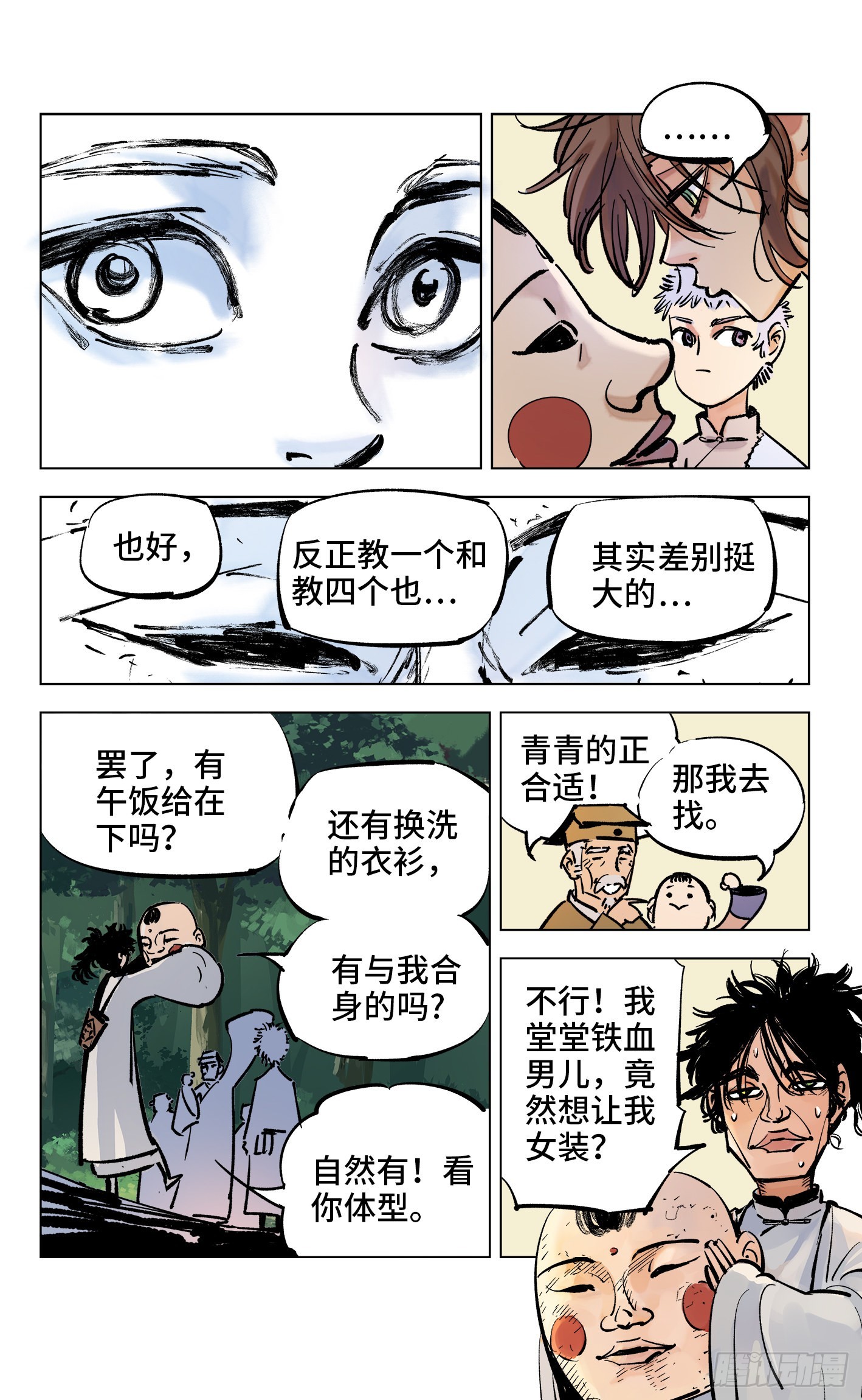 日月同錯 - 第四十回 小事一樁 - 1