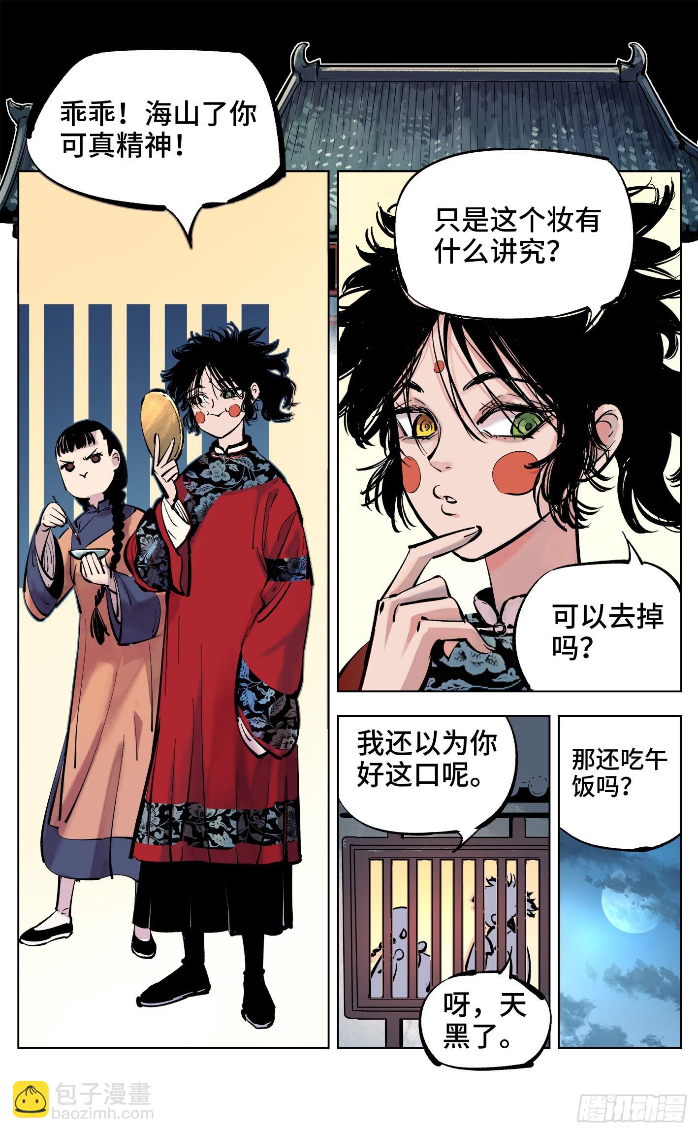 日月同錯 - 第四十回 小事一樁 - 2