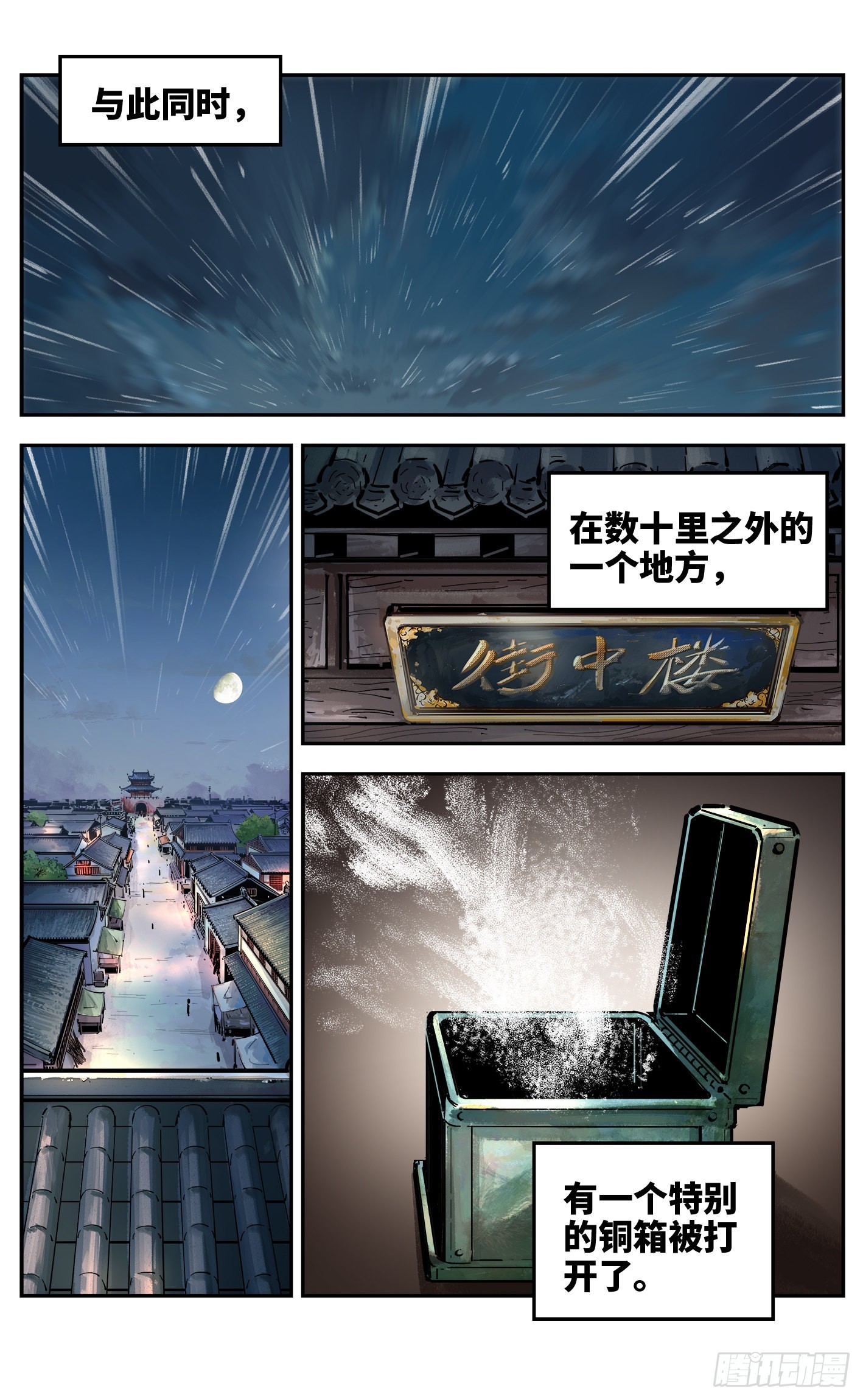 日月同錯 - 第四十回 小事一樁 - 3