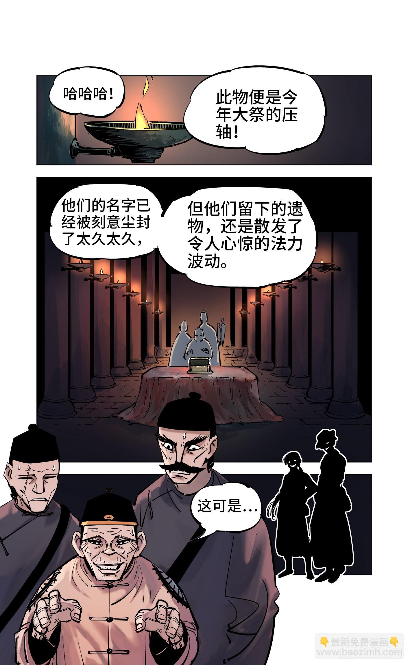 日月同錯 - 第四十回 小事一樁 - 4