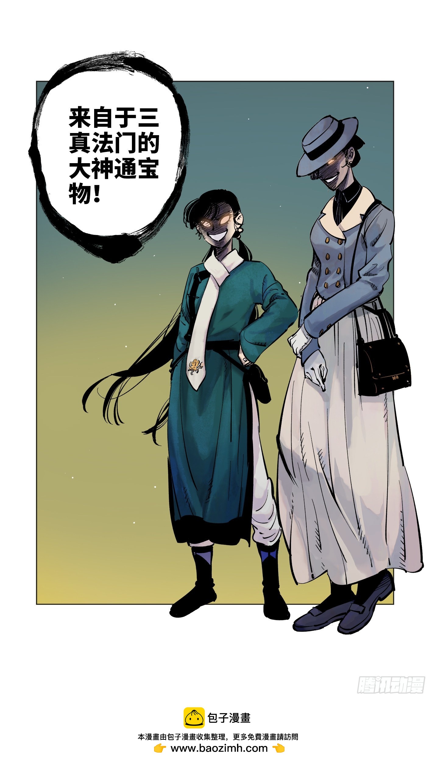 日月同錯 - 第四十回 小事一樁 - 5