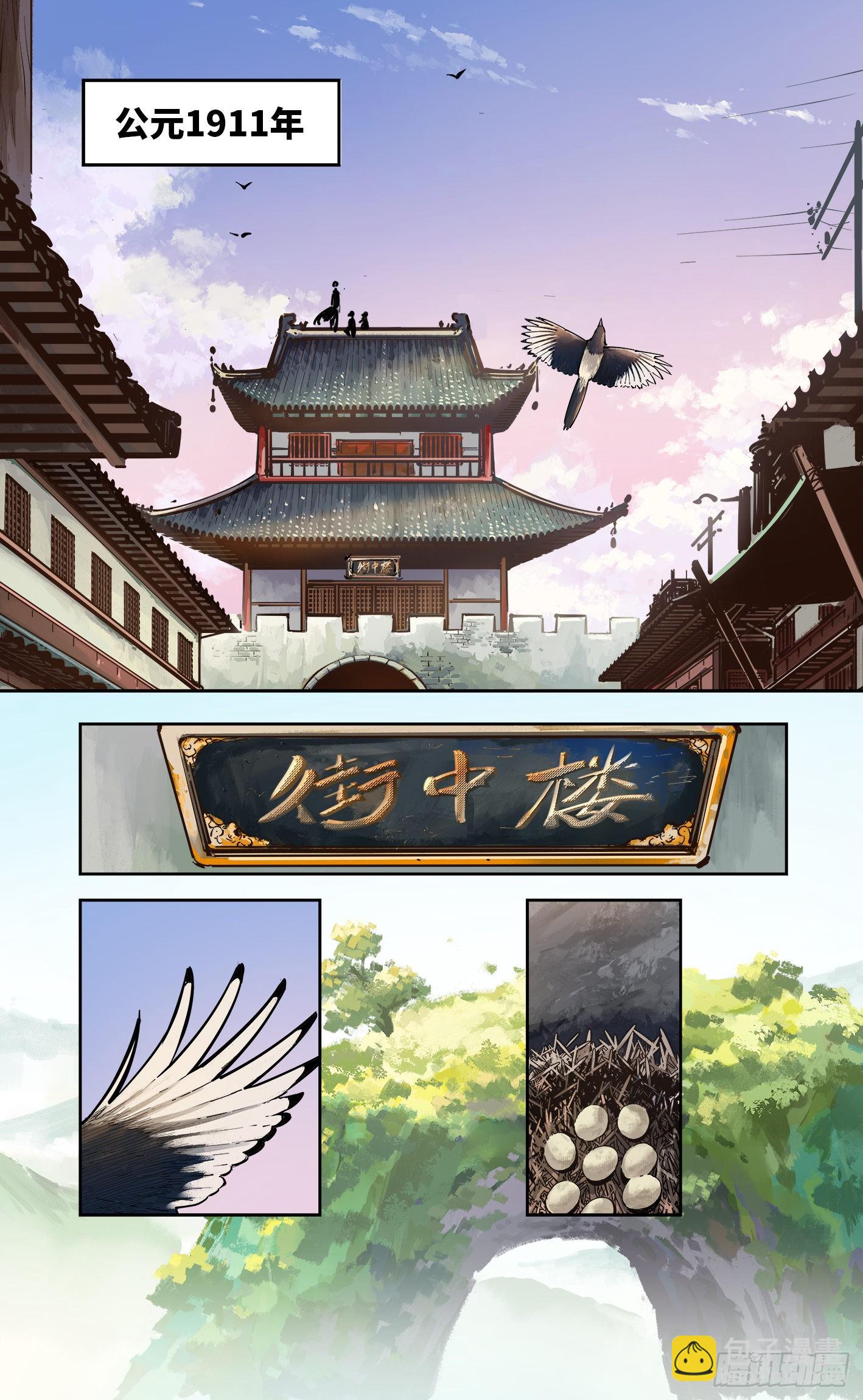 日月同錯 - 第四十回 小事一樁 - 3