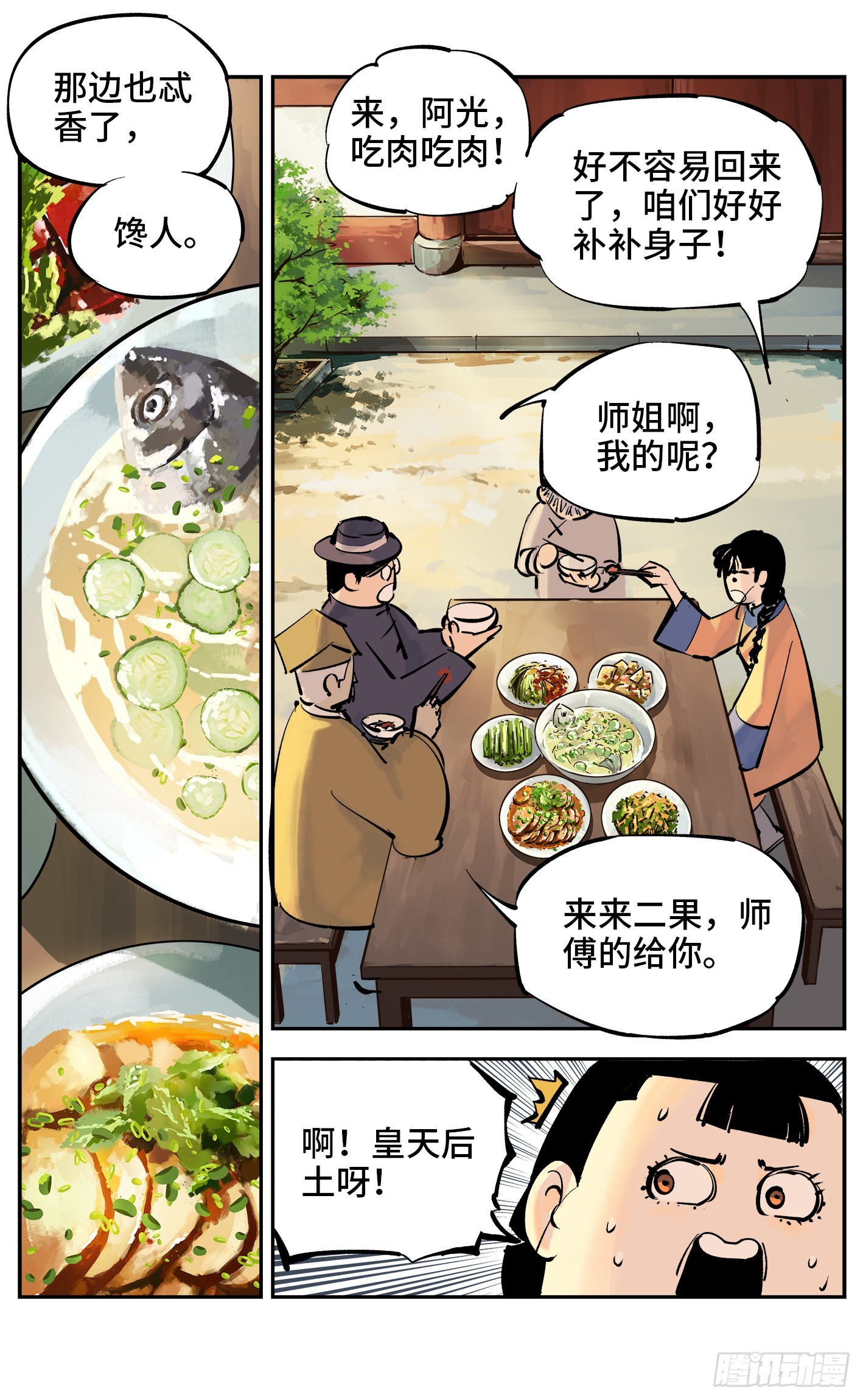 日月同錯 - 第四十回 小事一樁 - 1