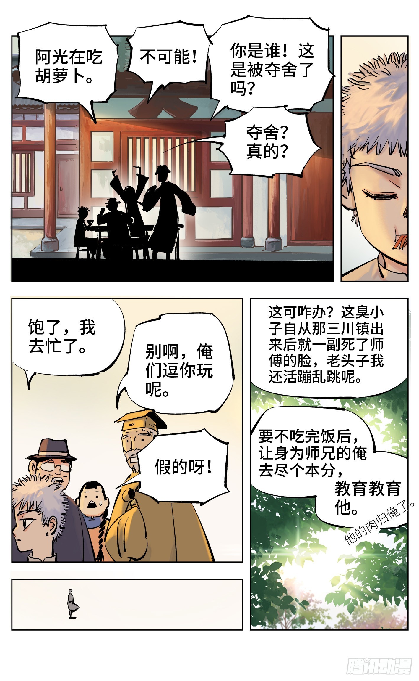 日月同錯 - 第四十回 小事一樁 - 2