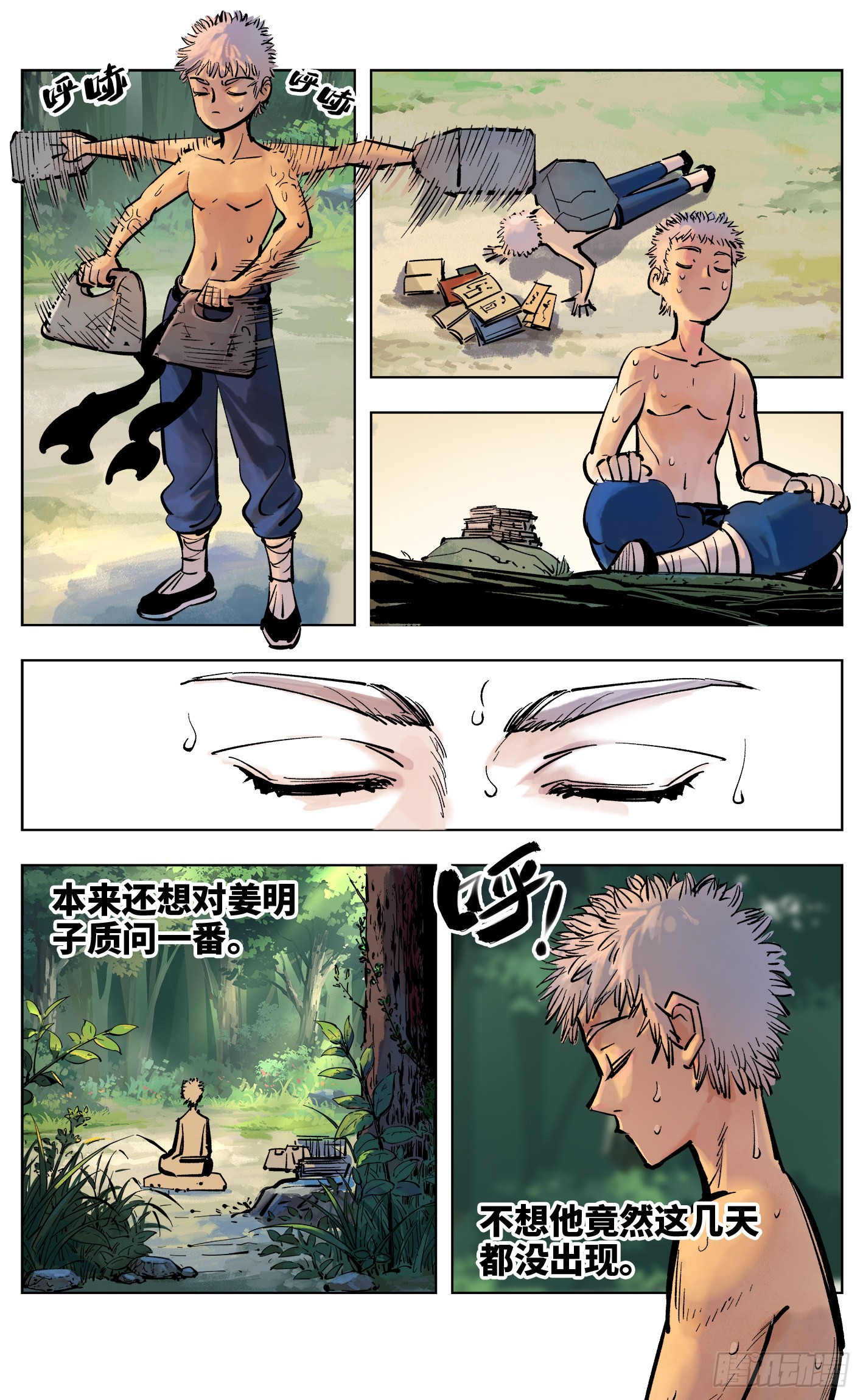 日月同錯 - 第四十回 小事一樁 - 3