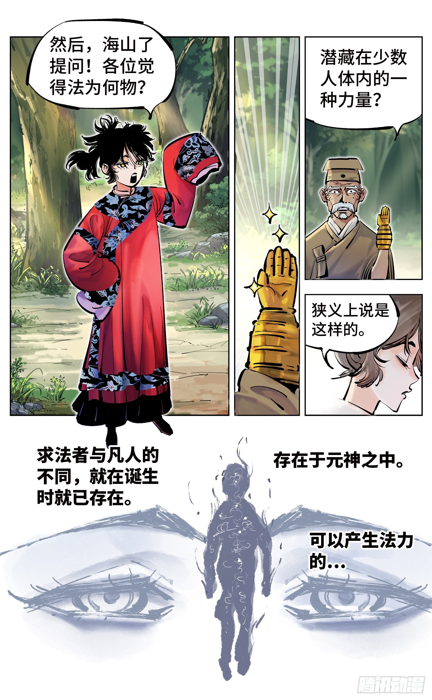 日月同錯 - 第四十一回 小事雙樓 下 - 1