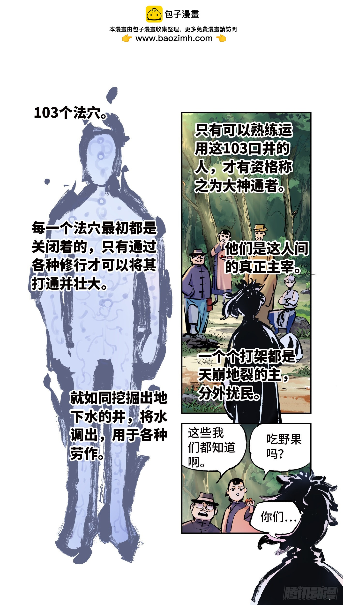 日月同錯 - 第四十一回 小事雙樓 下 - 2