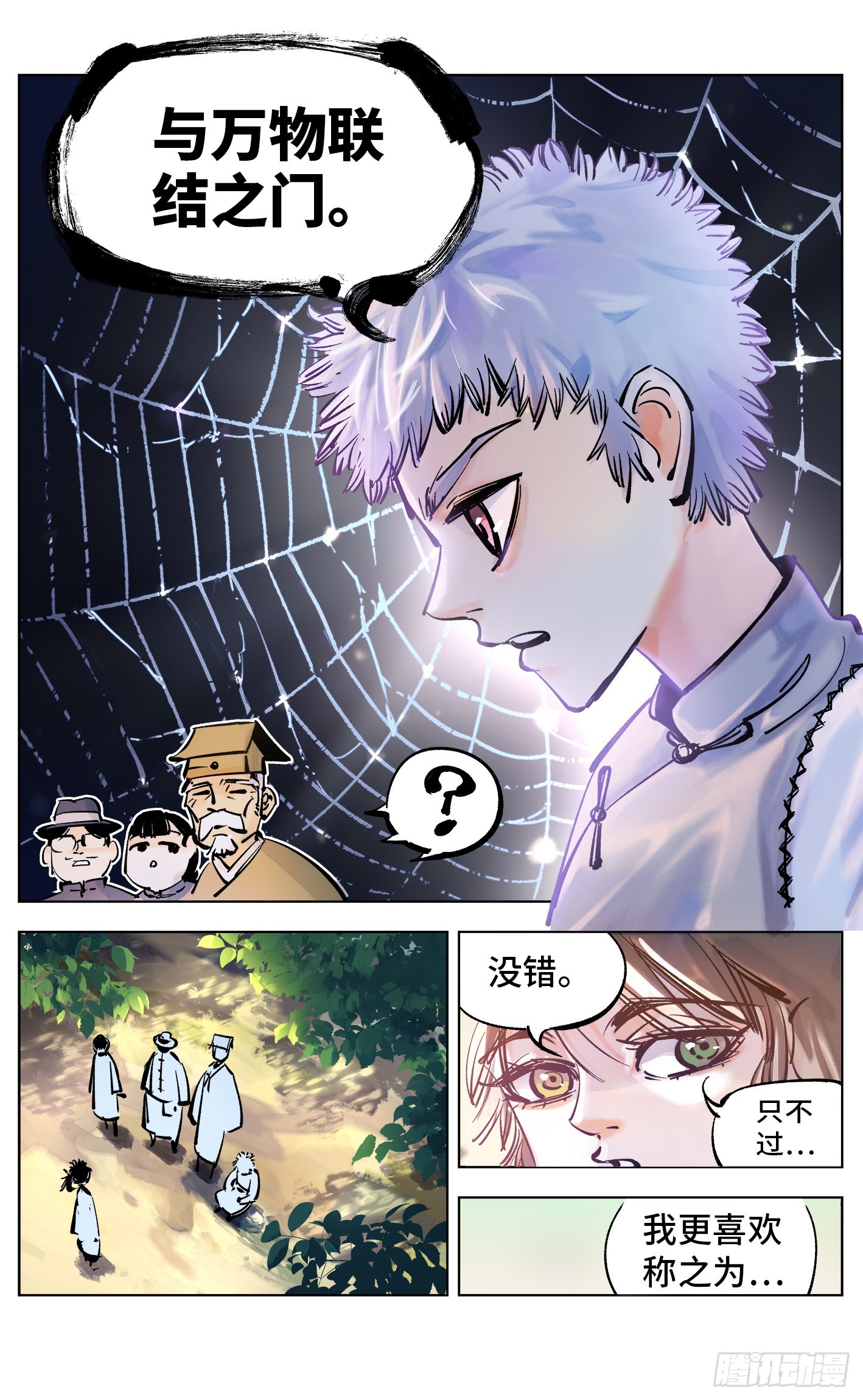 日月同錯 - 第四十一回 小事雙樓 下 - 2