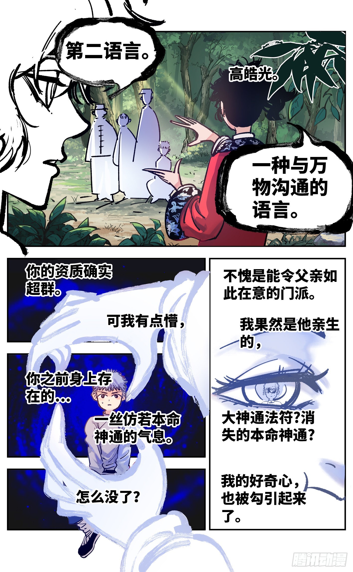 日月同錯 - 第四十一回 小事雙樓 下 - 1