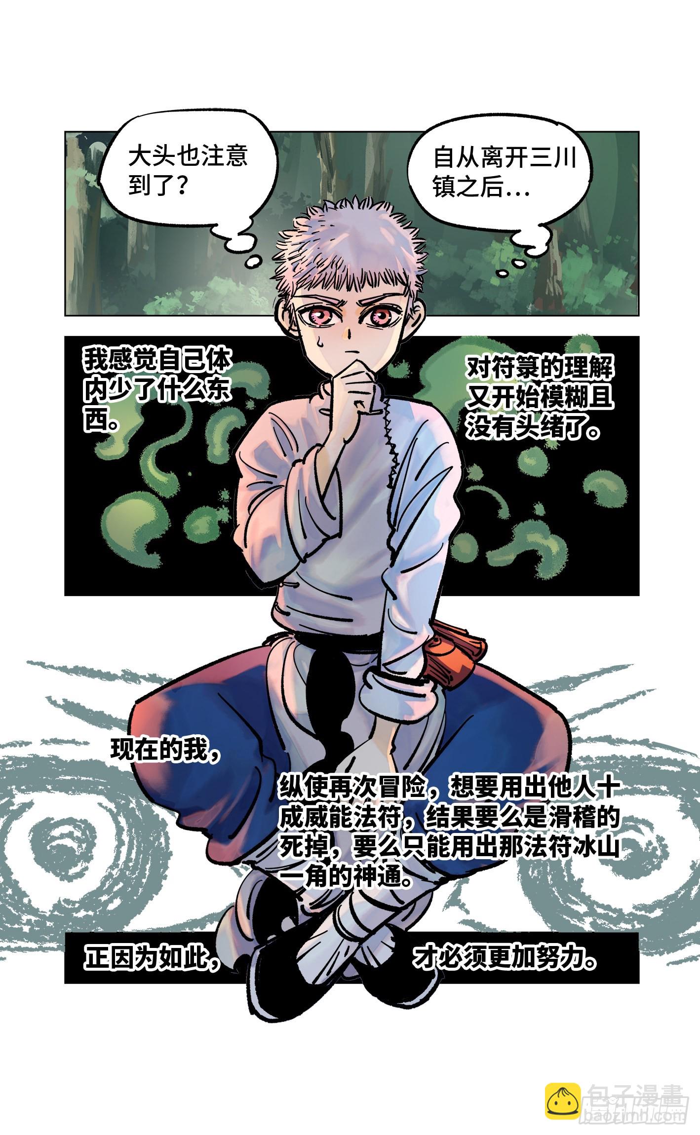 日月同錯 - 第四十一回 小事雙樓 下 - 2