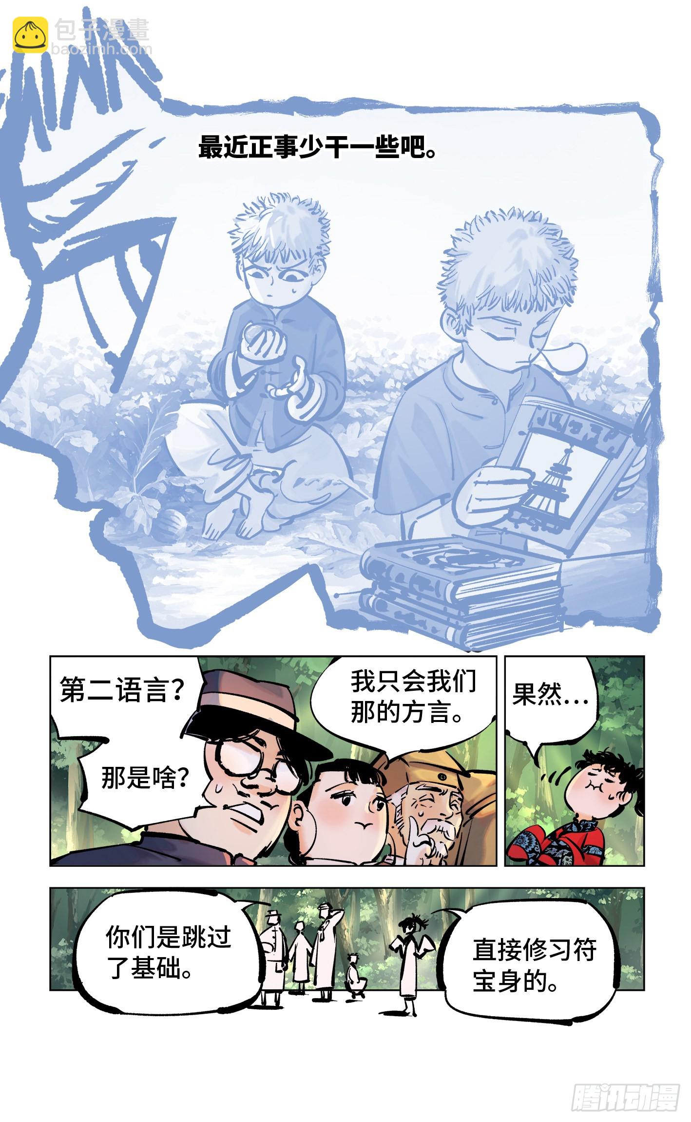 日月同錯 - 第四十一回 小事雙樓 下 - 1