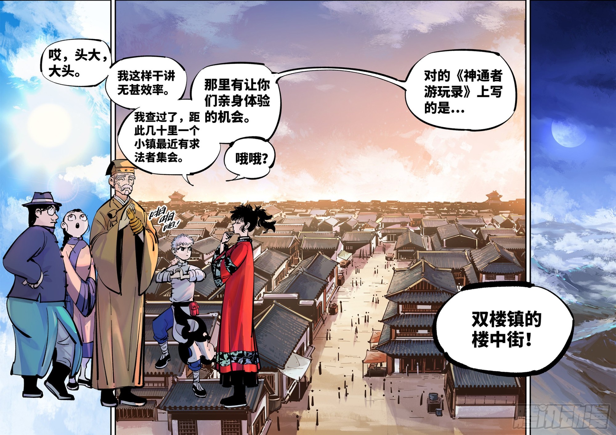 日月同錯 - 第四十一回 小事雙樓 下 - 2