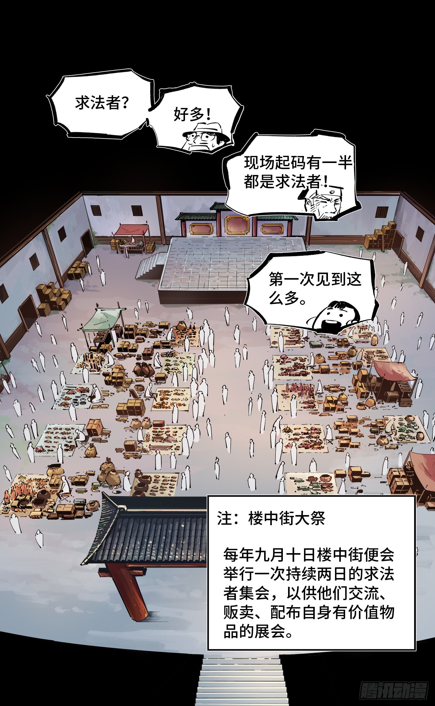 日月同錯 - 第四十二回 小事百法 下 - 5