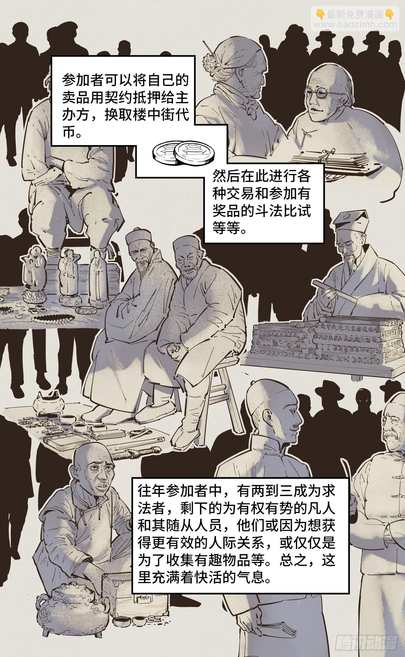 日月同錯 - 第四十二回 小事百法 下 - 1