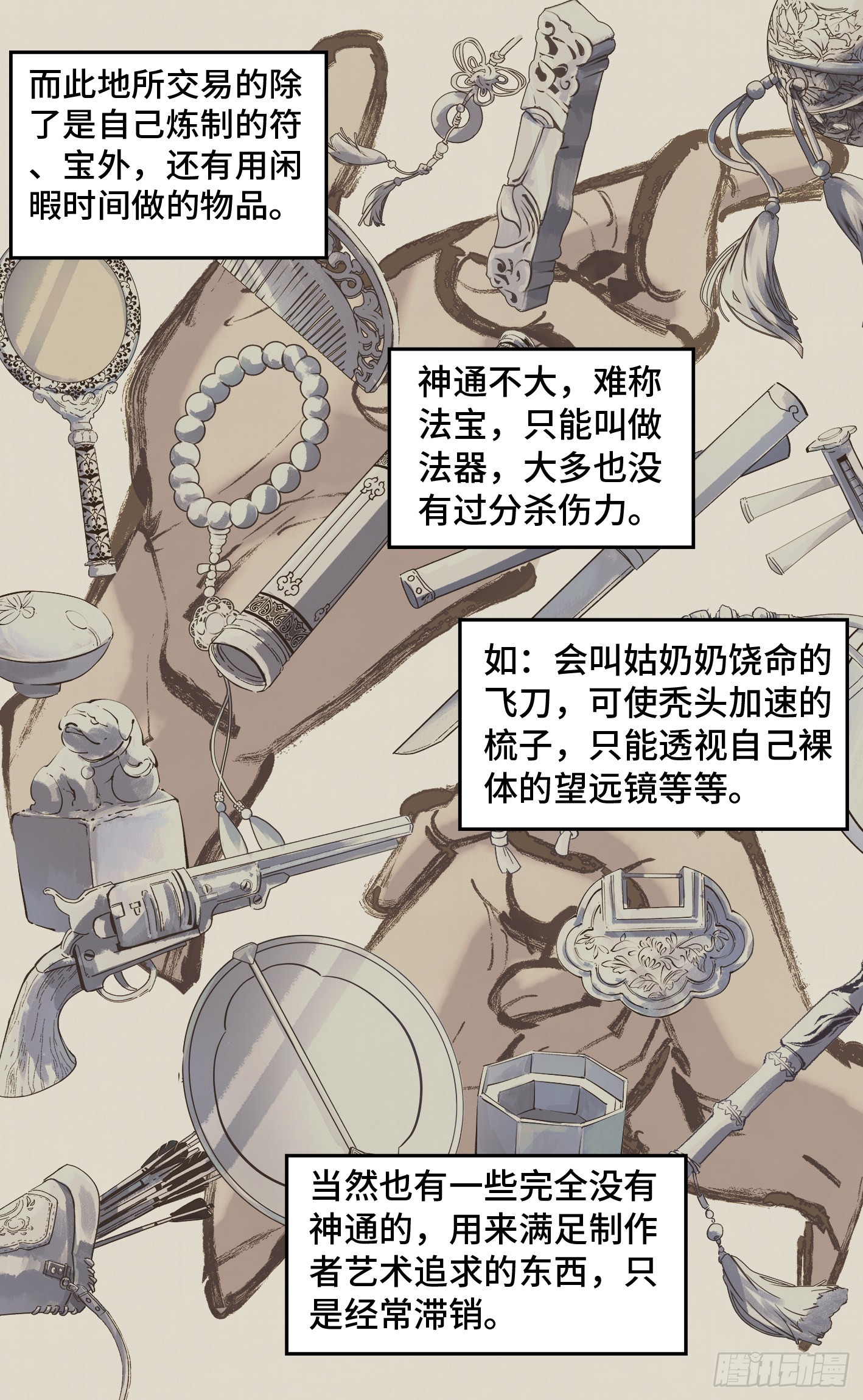 日月同錯 - 第四十二回 小事百法 下 - 2