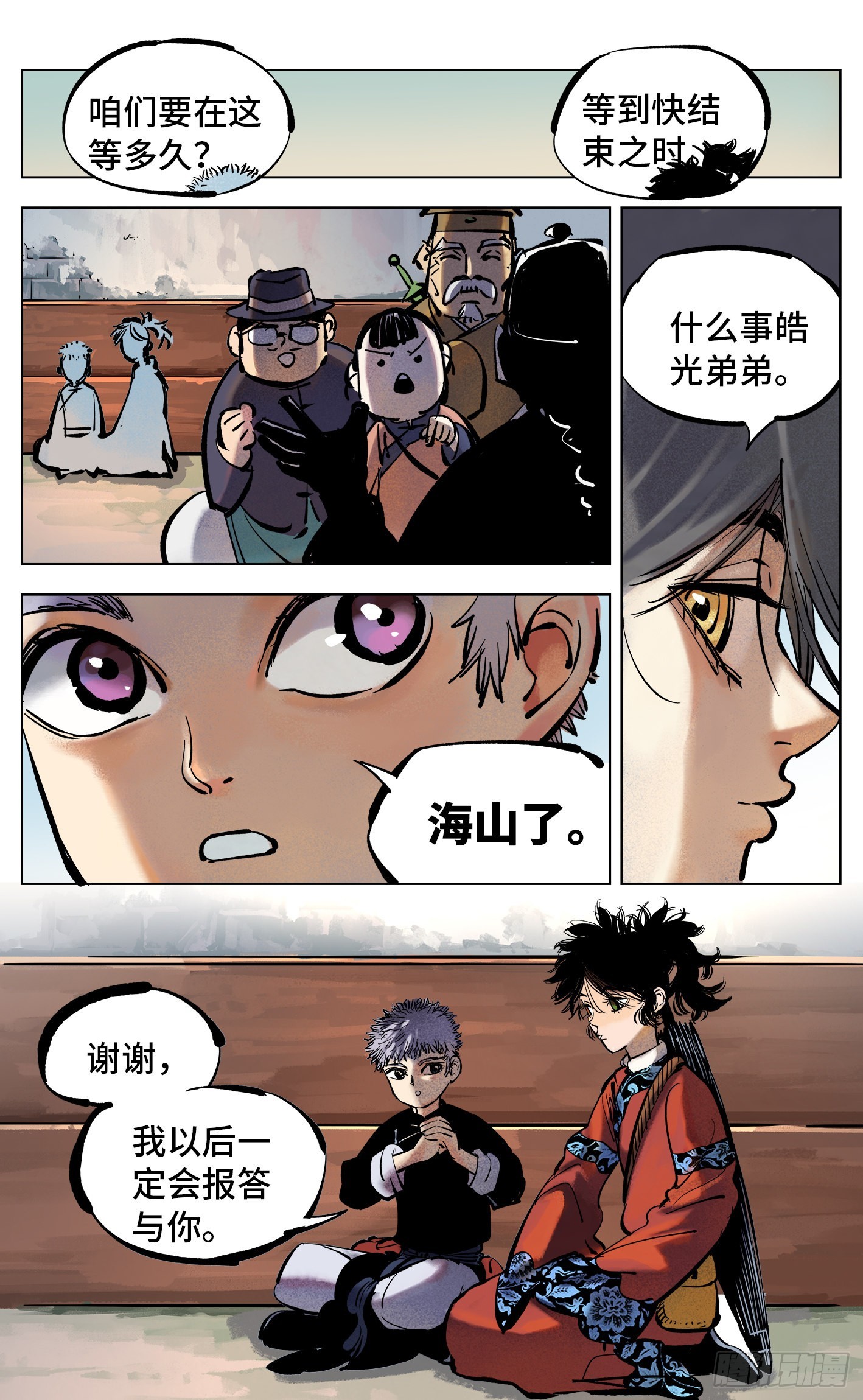 日月同錯 - 第四十二回 小事百法 下 - 3