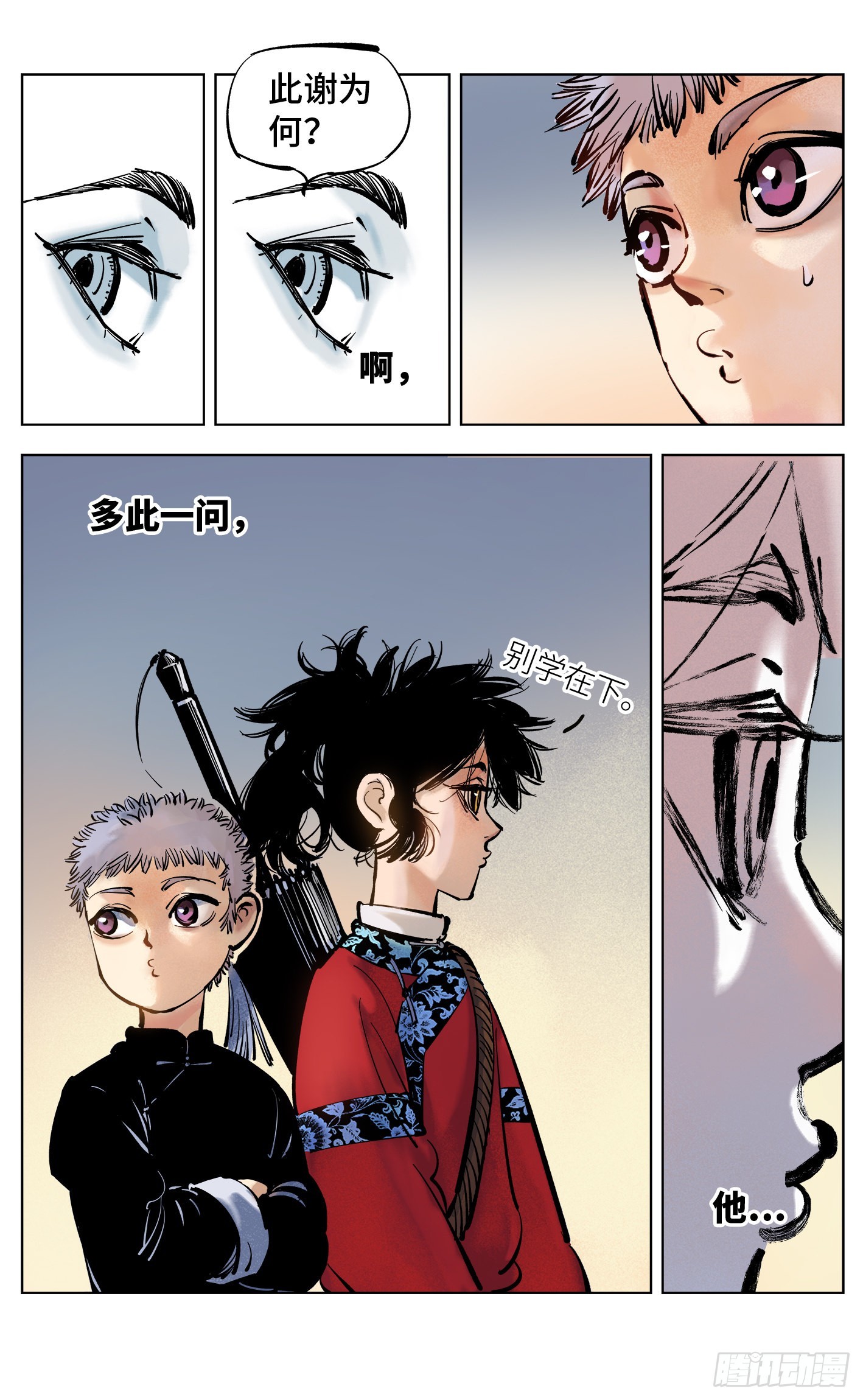 日月同錯 - 第四十二回 小事百法 下 - 4