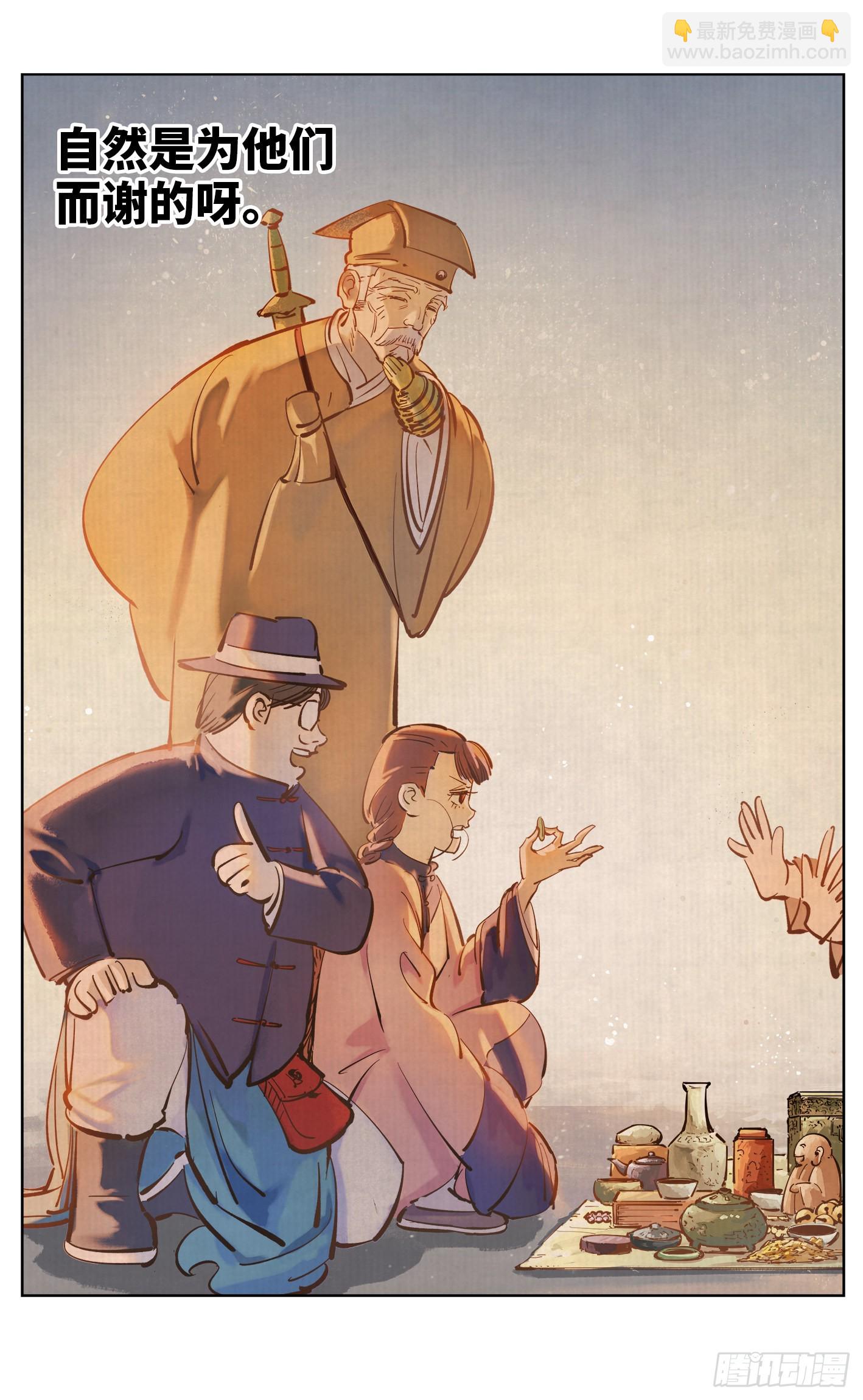 日月同錯 - 第四十二回 小事百法 下 - 5