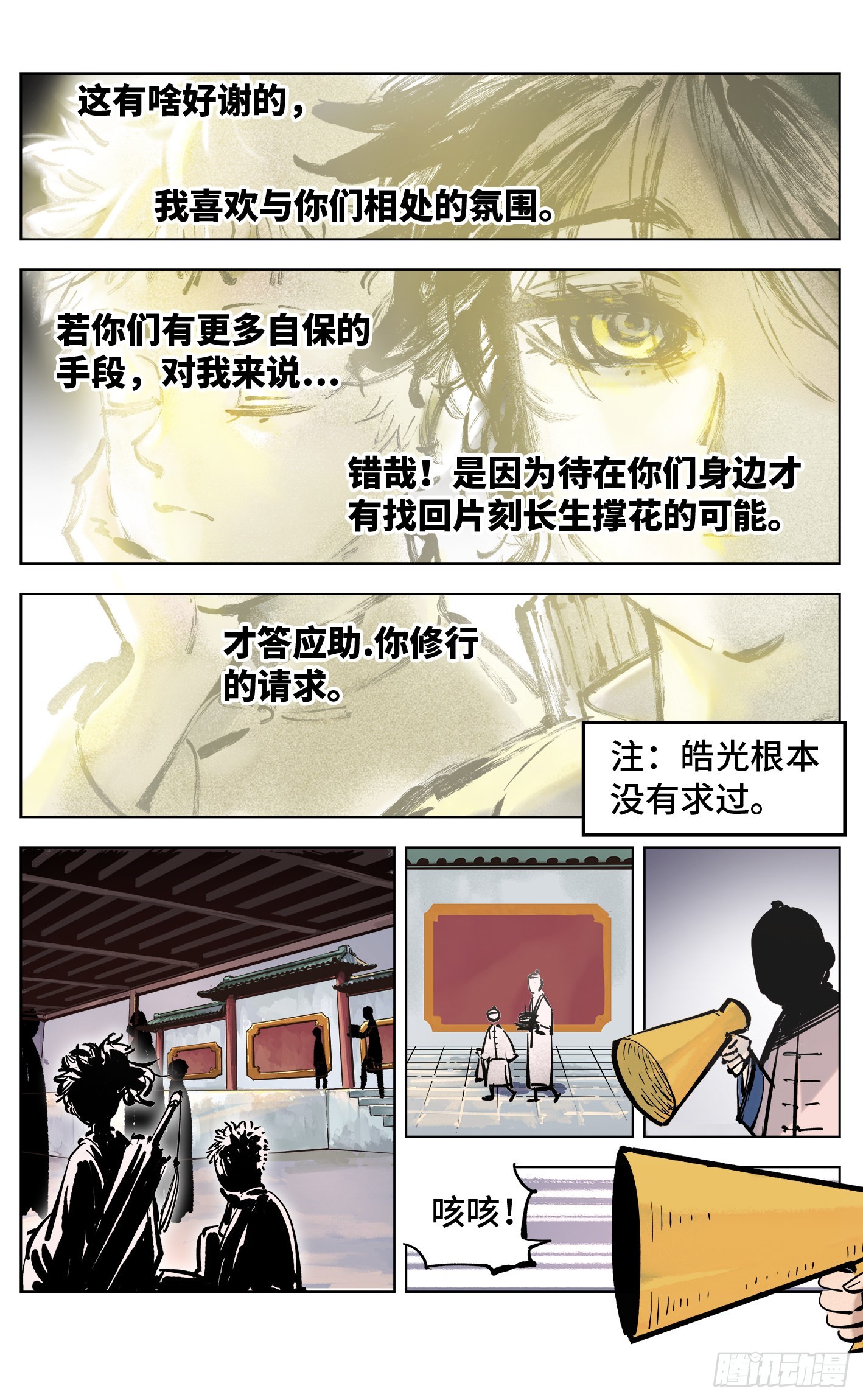 日月同錯 - 第四十二回 小事百法 下 - 1