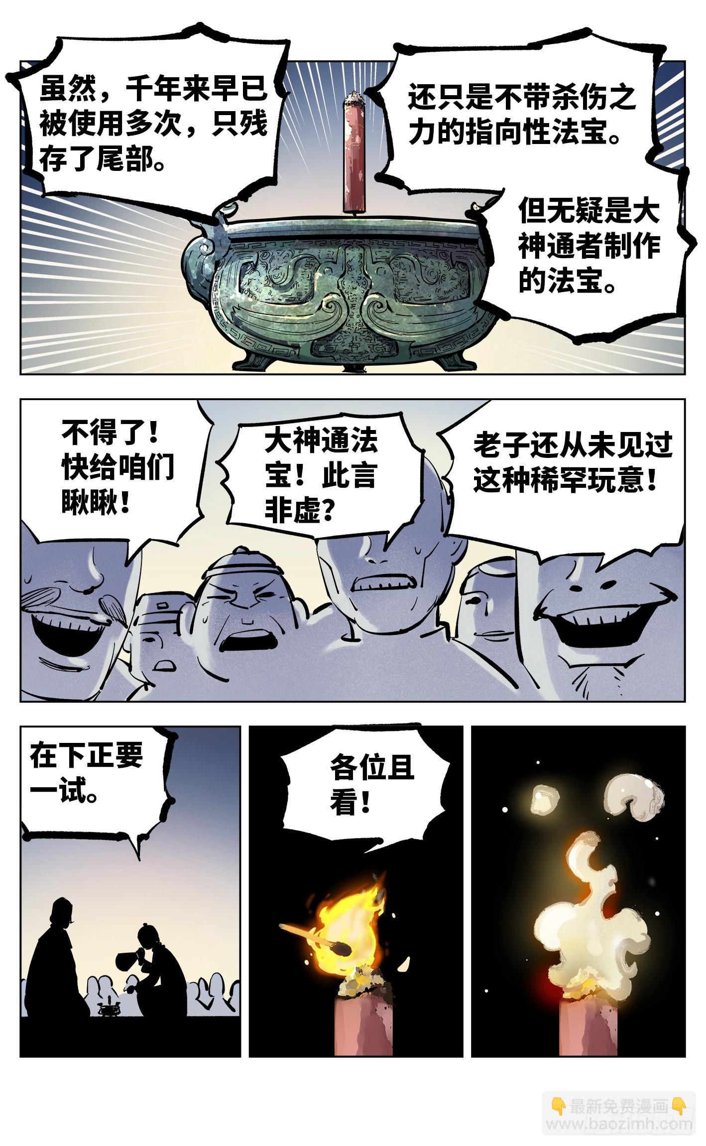 日月同錯 - 第四十二回 小事百法 下 - 3