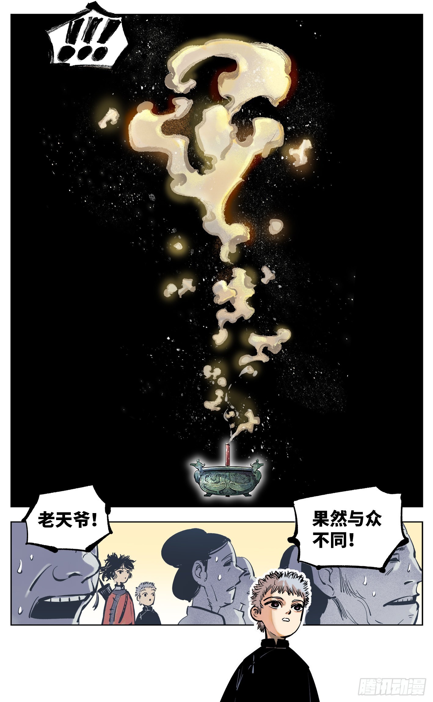 日月同錯 - 第四十二回 小事百法 下 - 4