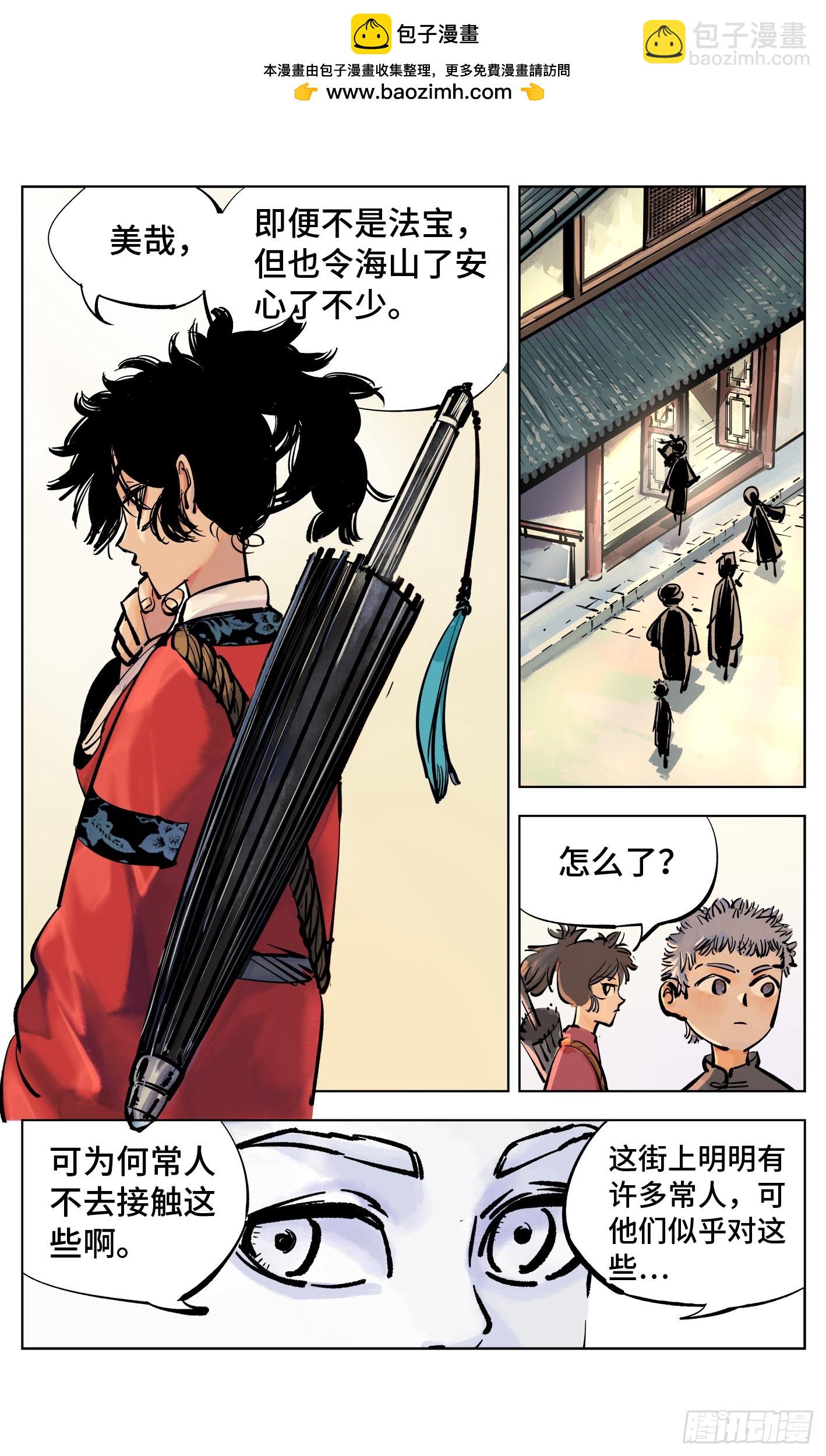 日月同錯 - 第四十二回 小事百法 下 - 2