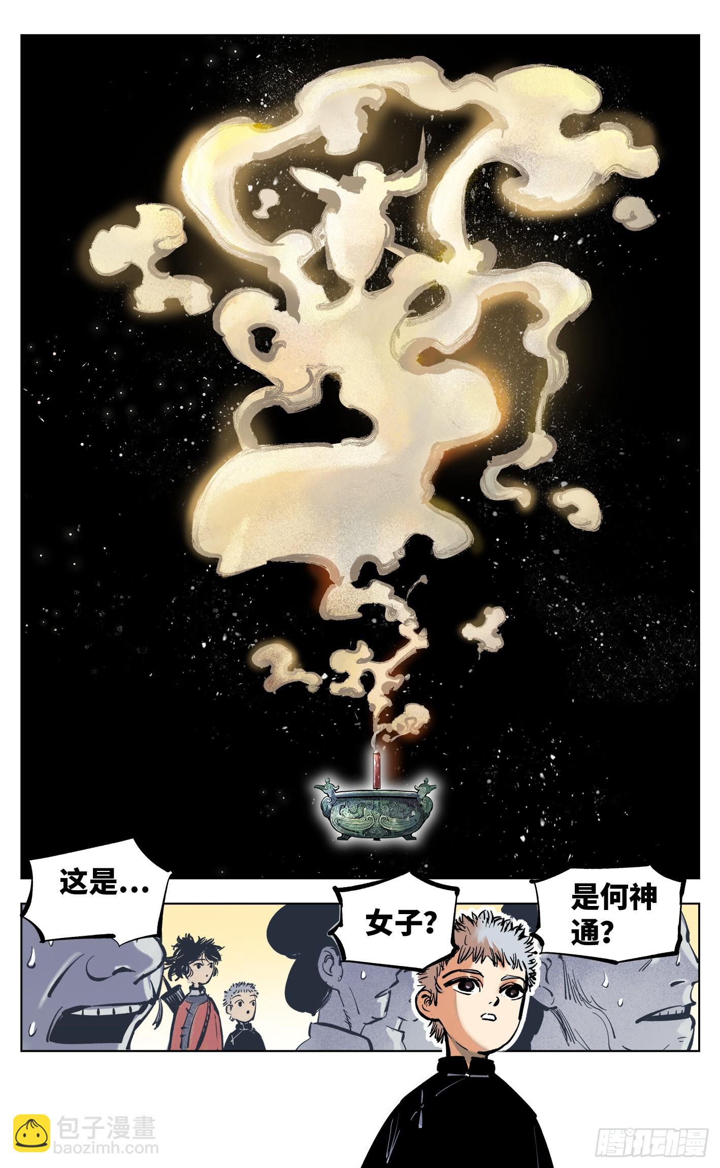 日月同錯 - 第四十二回 小事百法 下 - 5